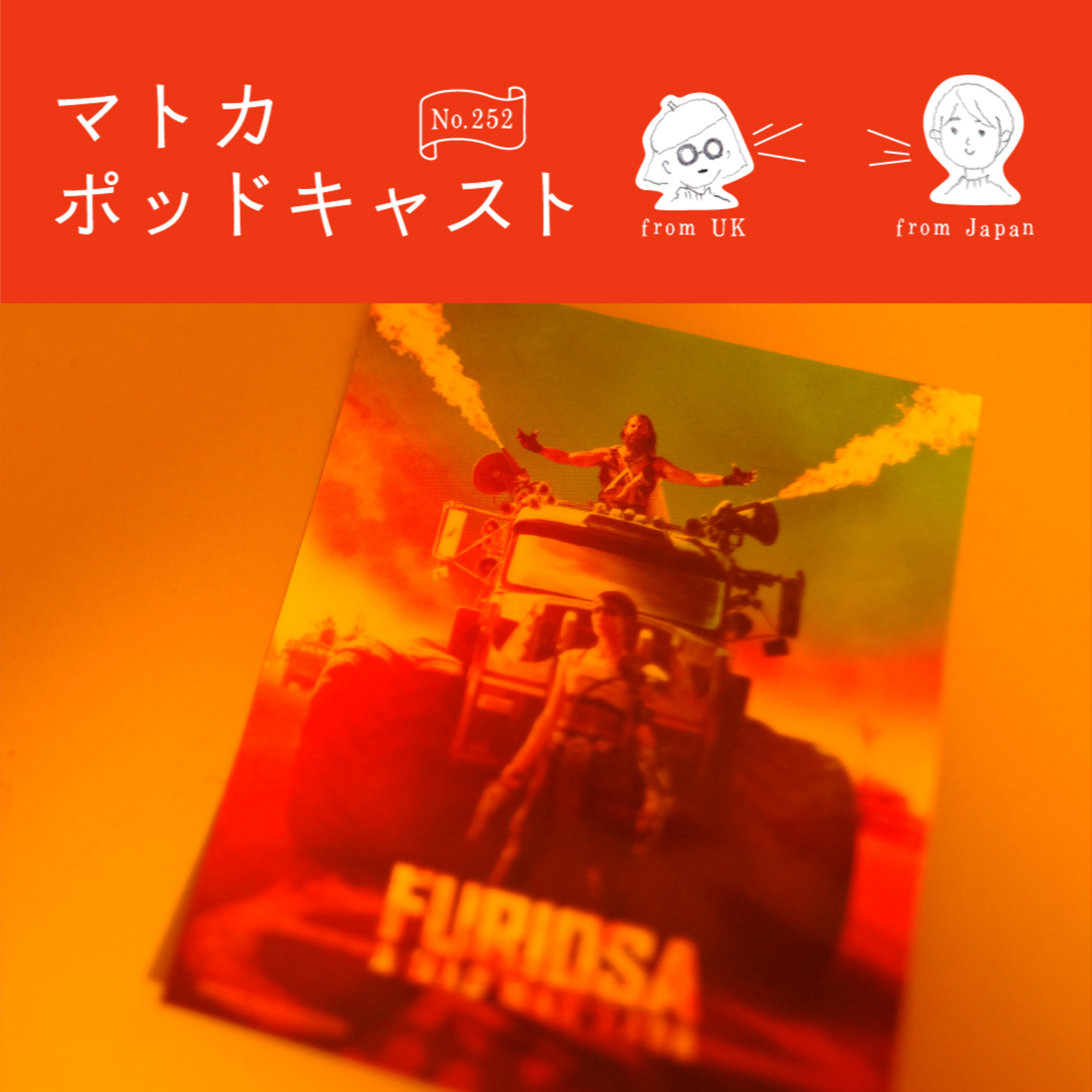 『マッドマックス：フュリオサ』至高の世界観と細やかな演出をとにかく楽しむ！