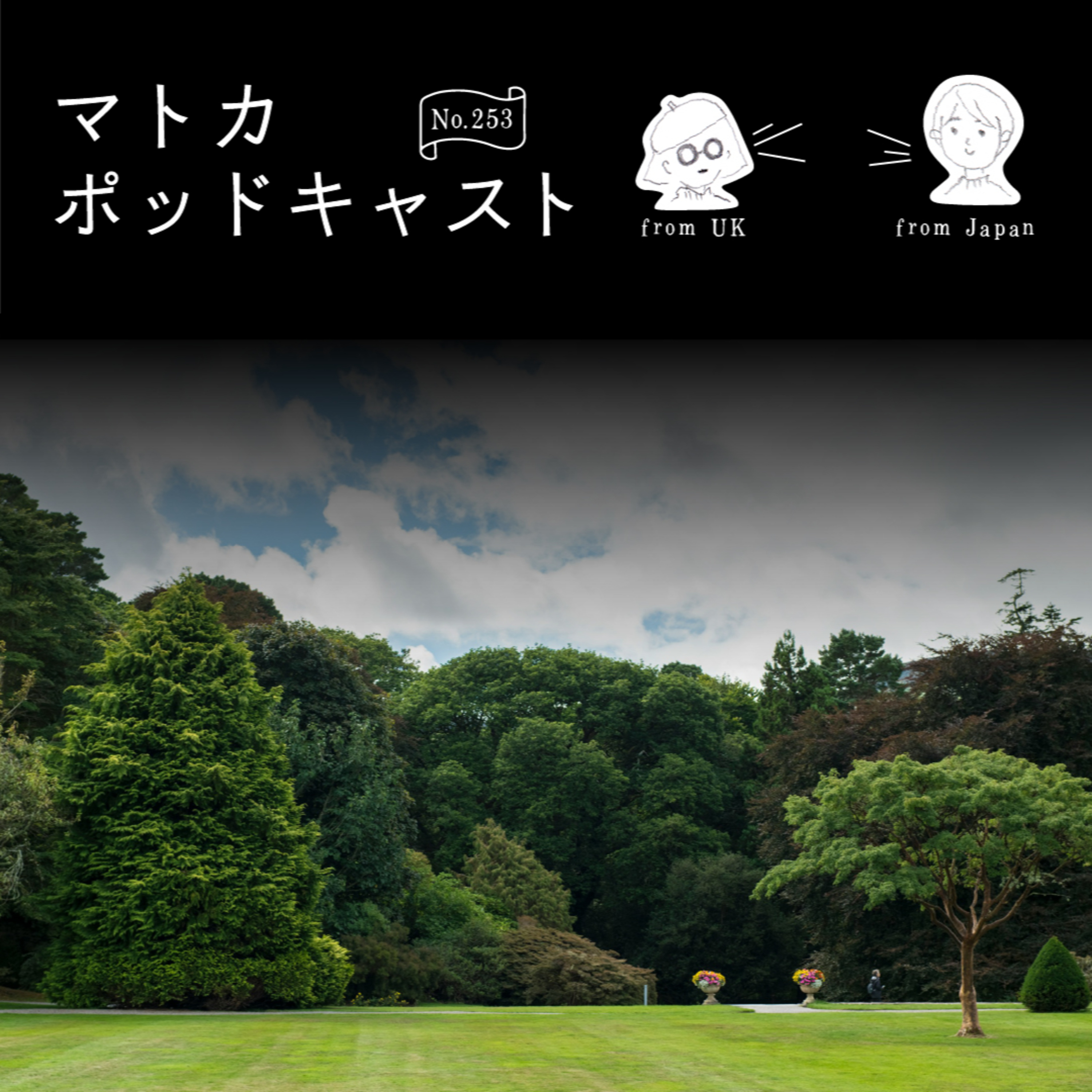 映画『関心領域』：人は「関心領域」と「比較」の中で生きている。 episode artwork