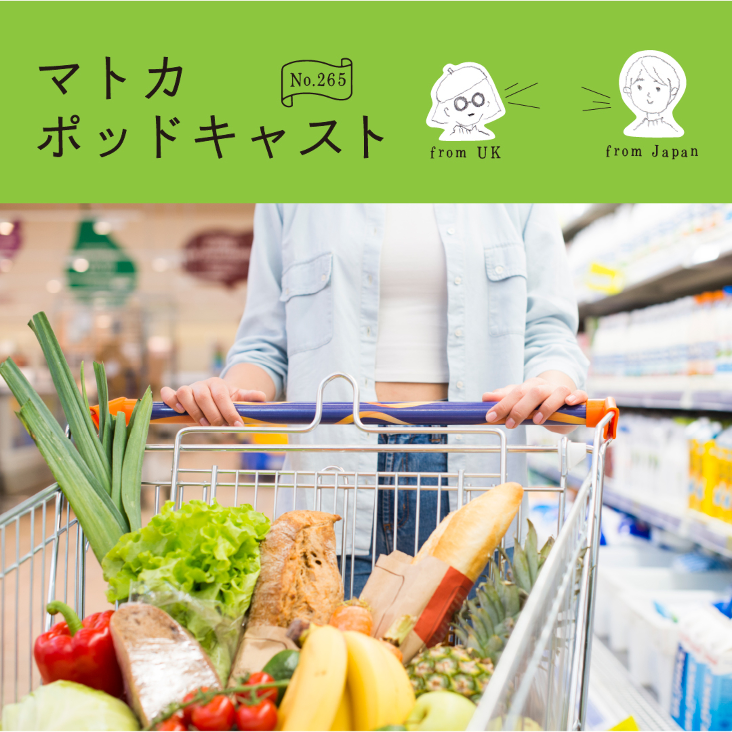 日英スーパーマーケット談義