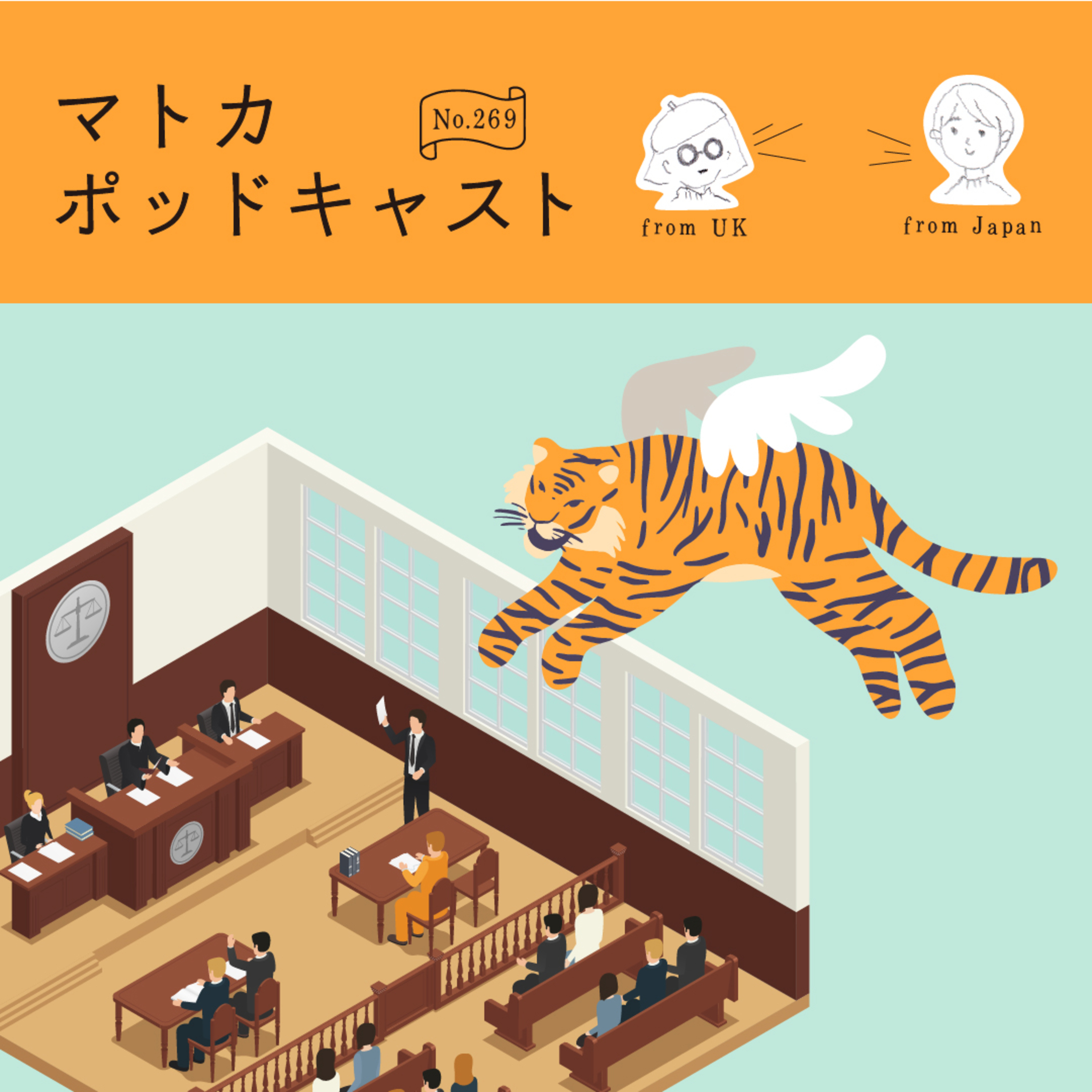 NHK朝ドラ「虎に翼」終わってしまいましたが、まとめ感想。 episode artwork