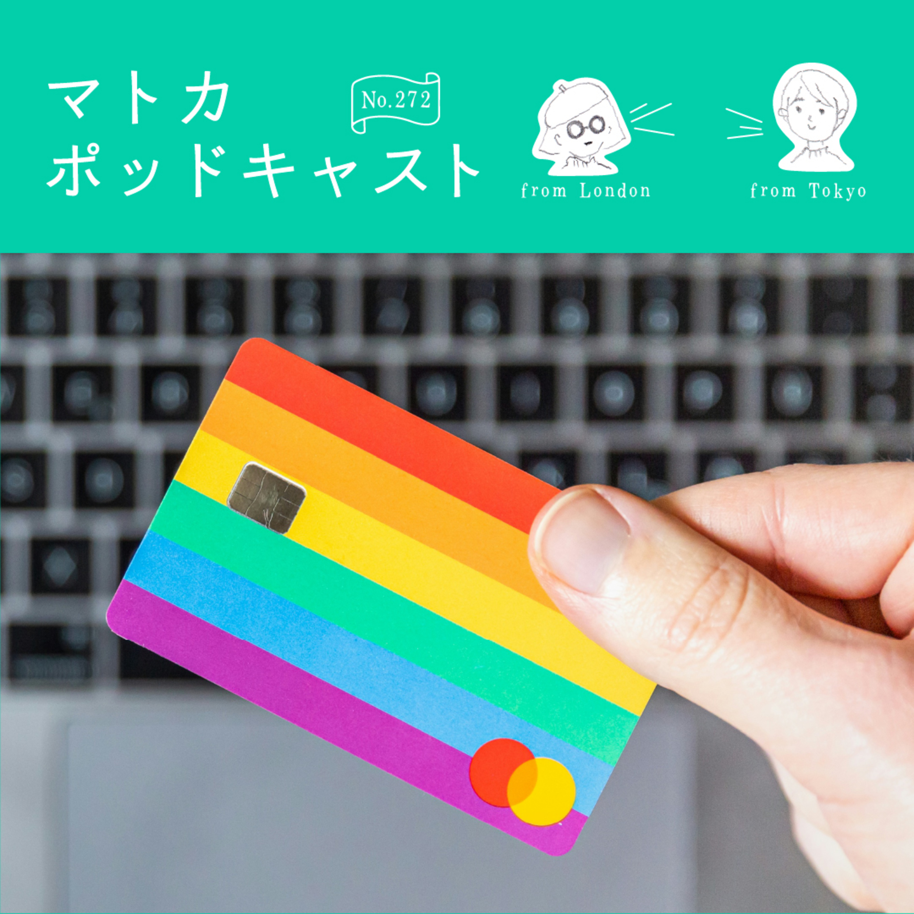 10カ月ぶりの日本、変わっていたこと（主に決済系） episode artwork
