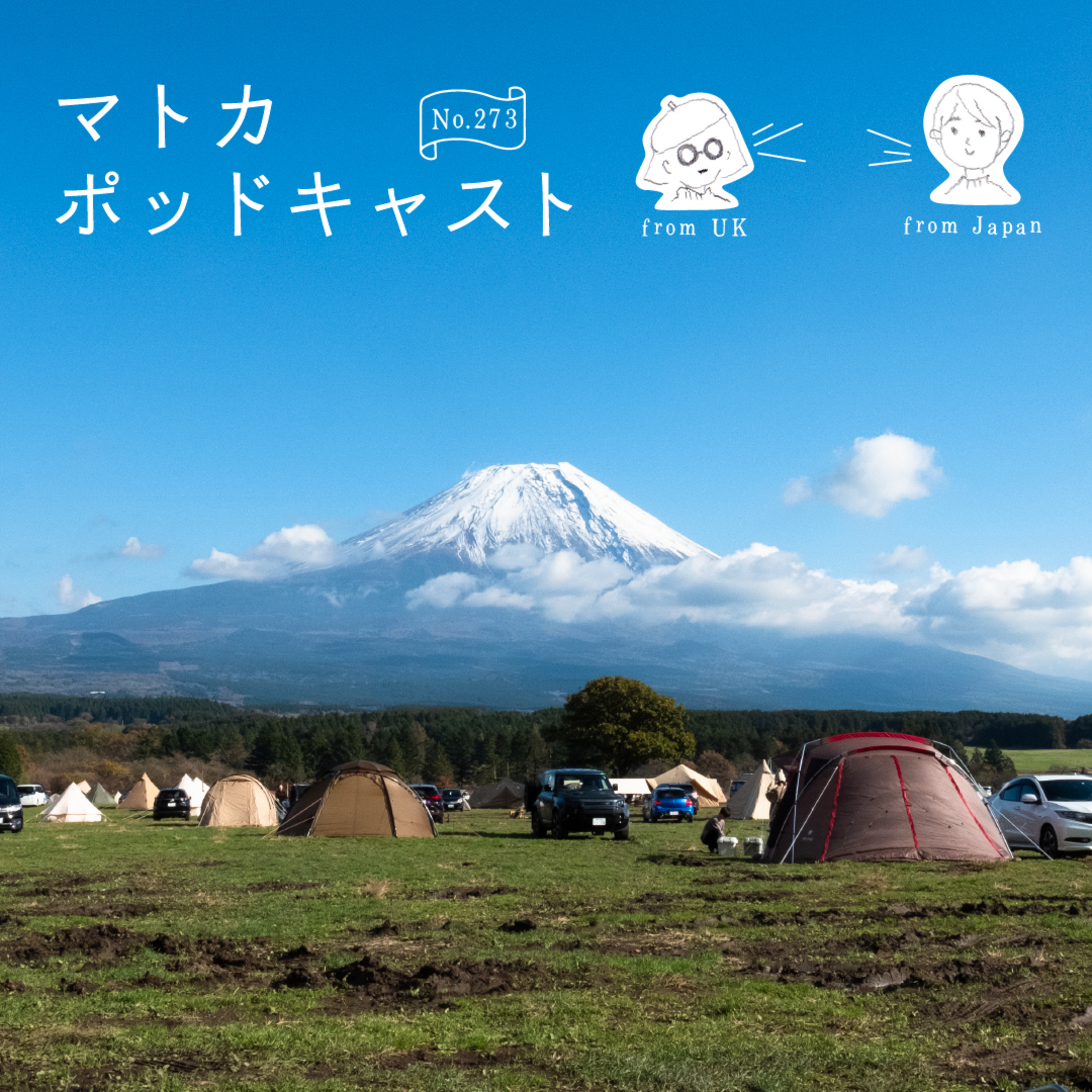 冬キャンプのススメ