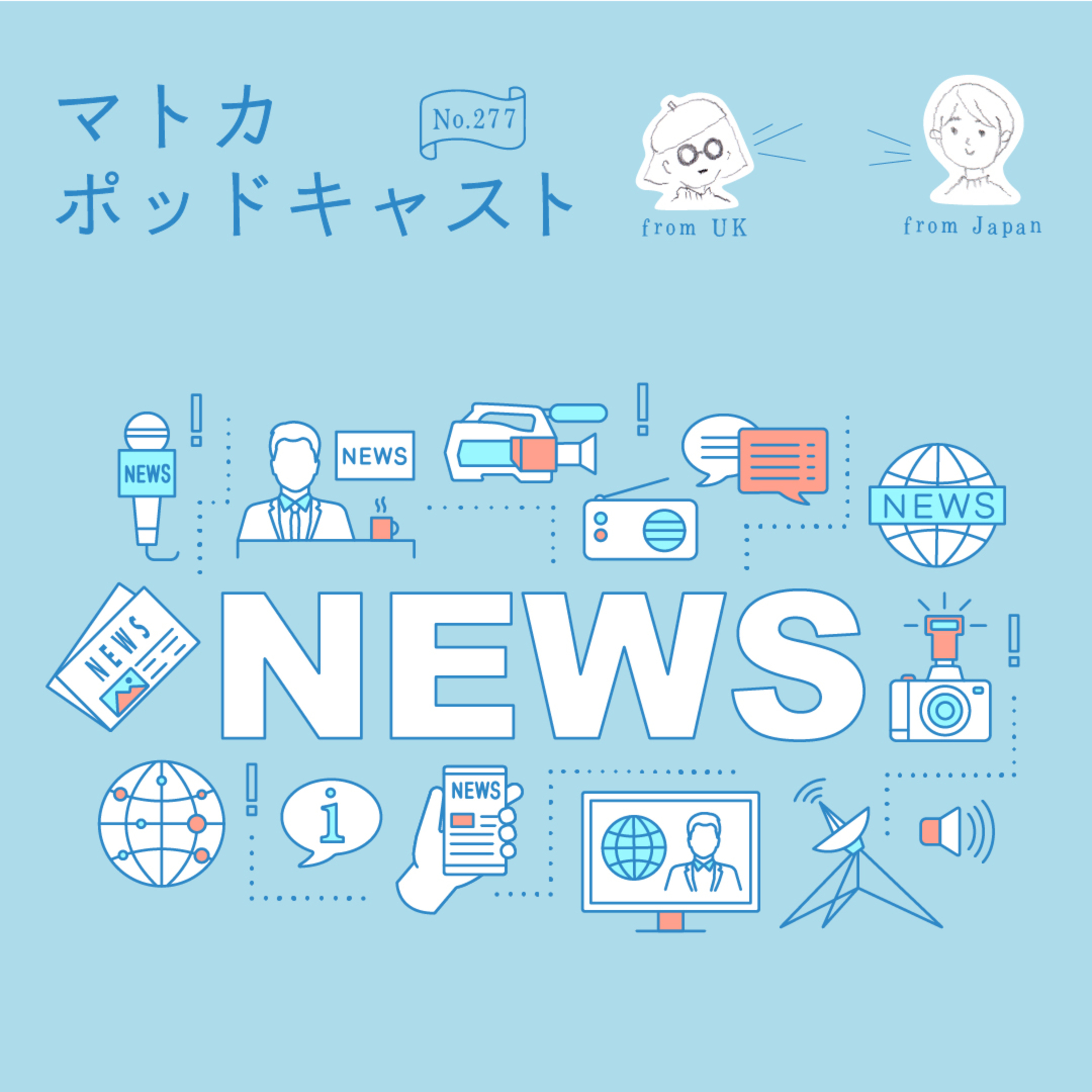 2024年世界のニュース座談会 episode artwork