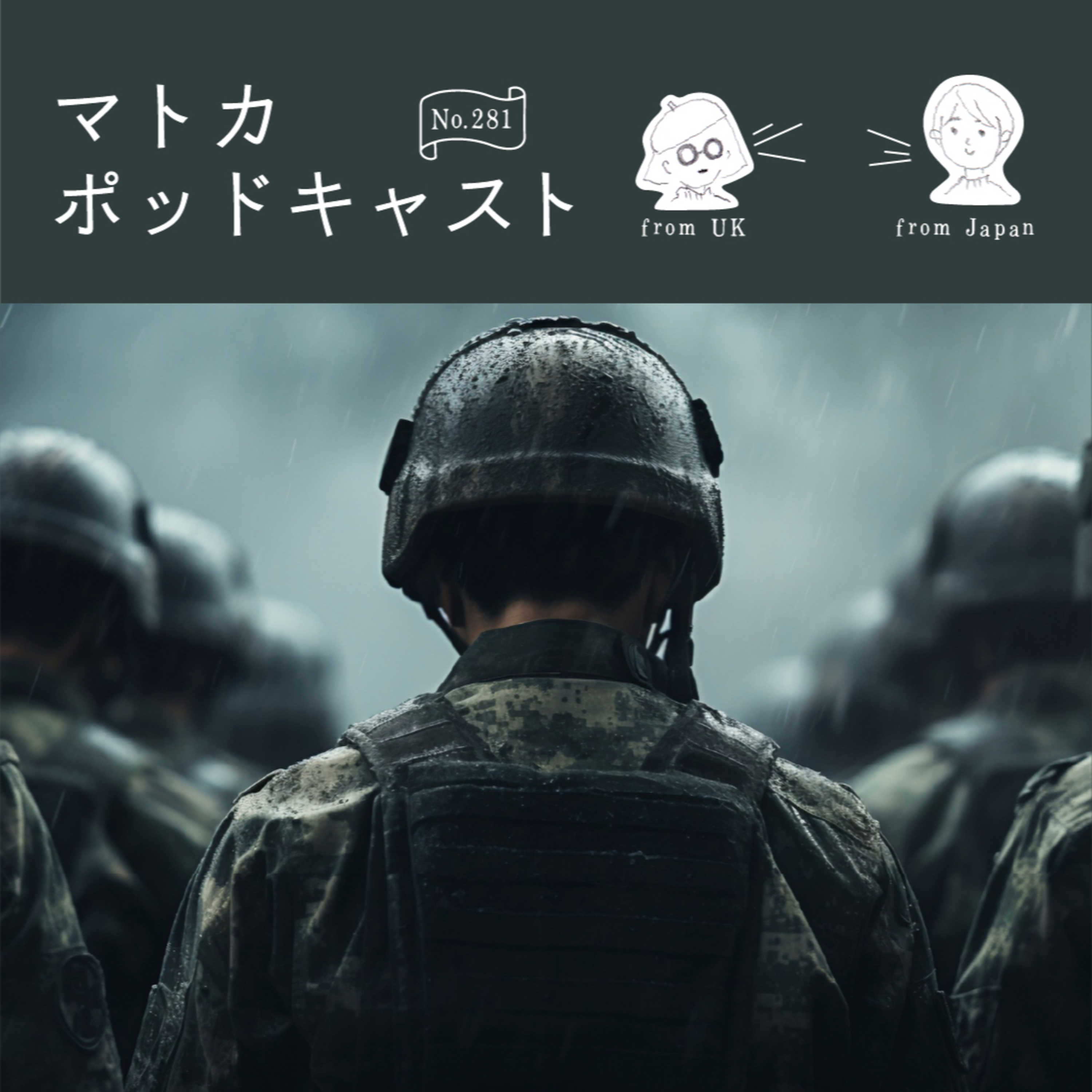 NHK映像の世紀バタフライエフェクト「戦争のトラウマ 兵士たちの消えない悪夢」について episode artwork