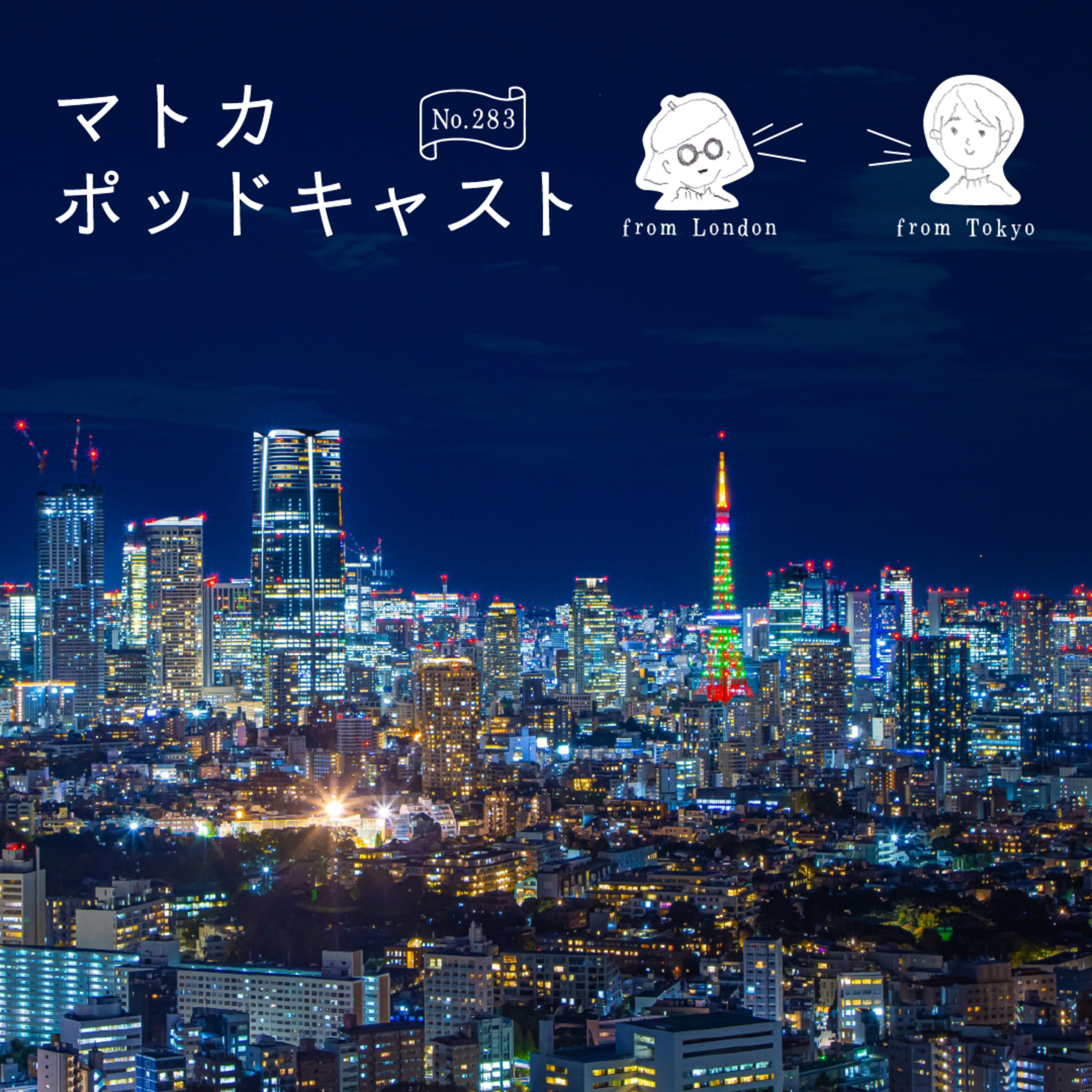 東京カレンダー「東京グルメ図鑑」「東京モンスター図鑑」にハマりました episode artwork