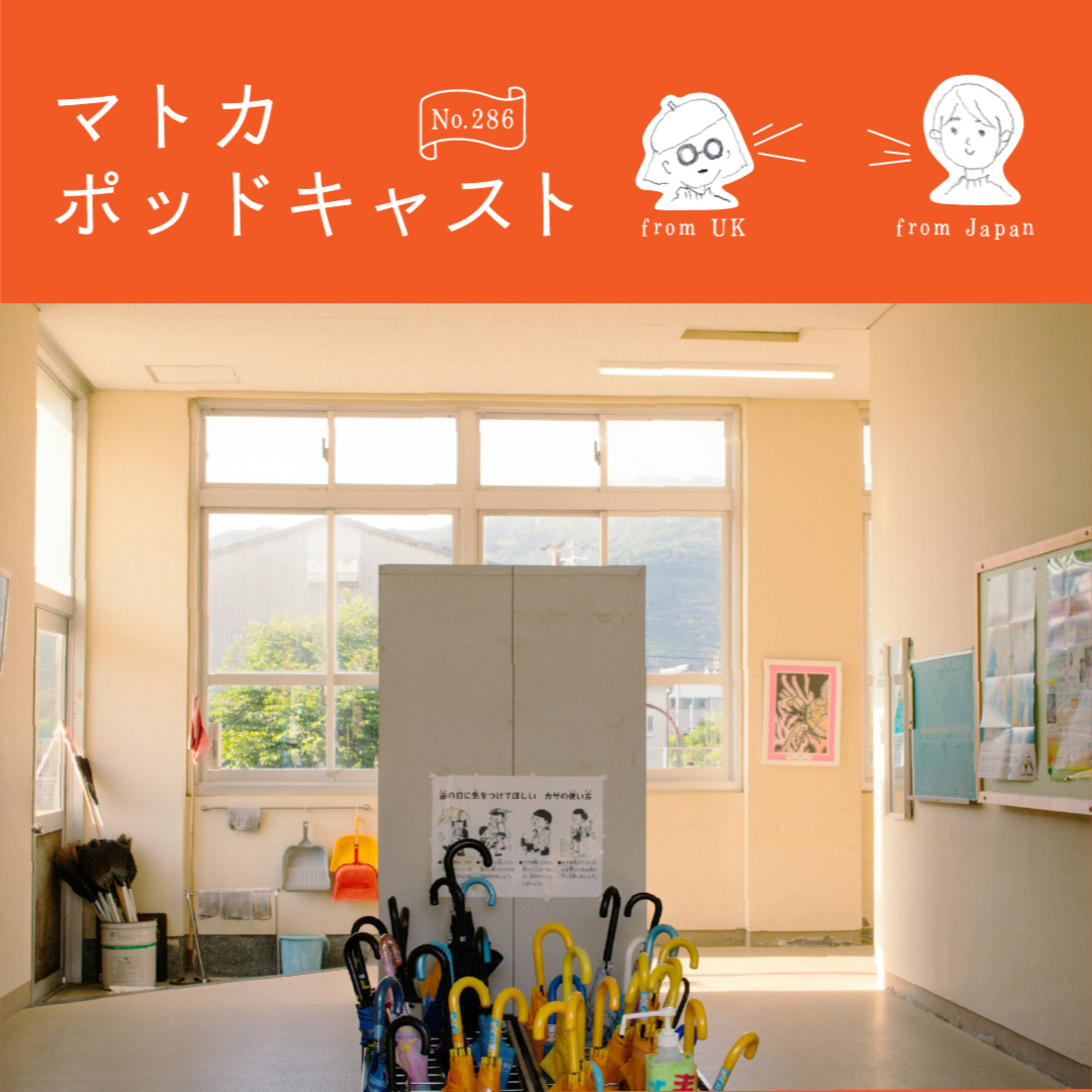 オスカーにノミネート、山崎エマ監督作・短編ドキュメンタリー「Instruments of a Beating Heart」をみて深～く思ったこと episode artwork
