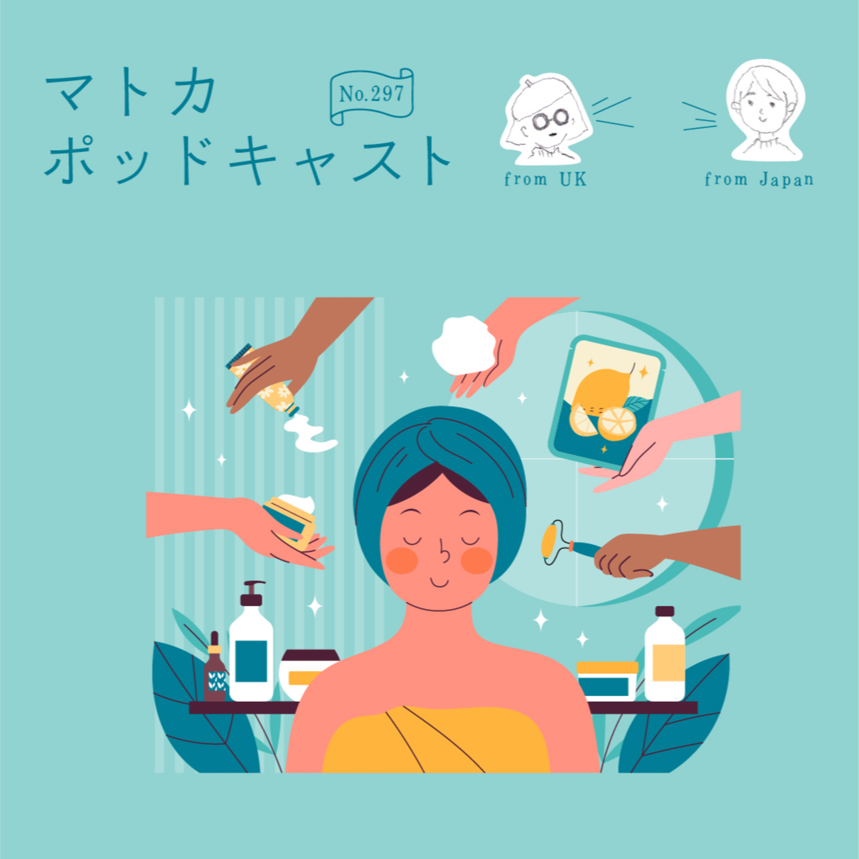 アンチエイジング or アンチアンチエイジング（あらがうかかありのままか）？