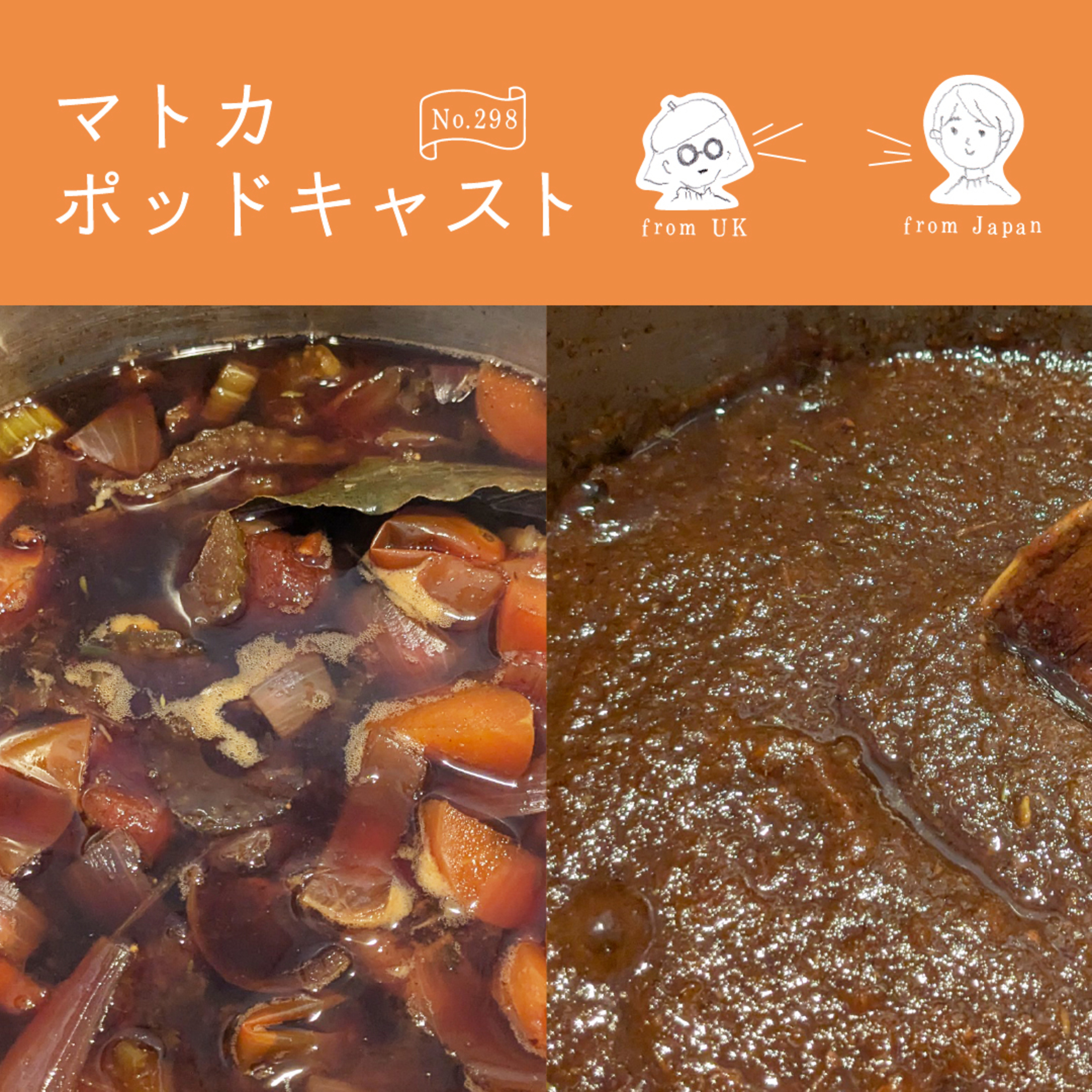 ウスターソース＆中濃ソースを手作りしたら「モヤモヤ」した。 episode artwork