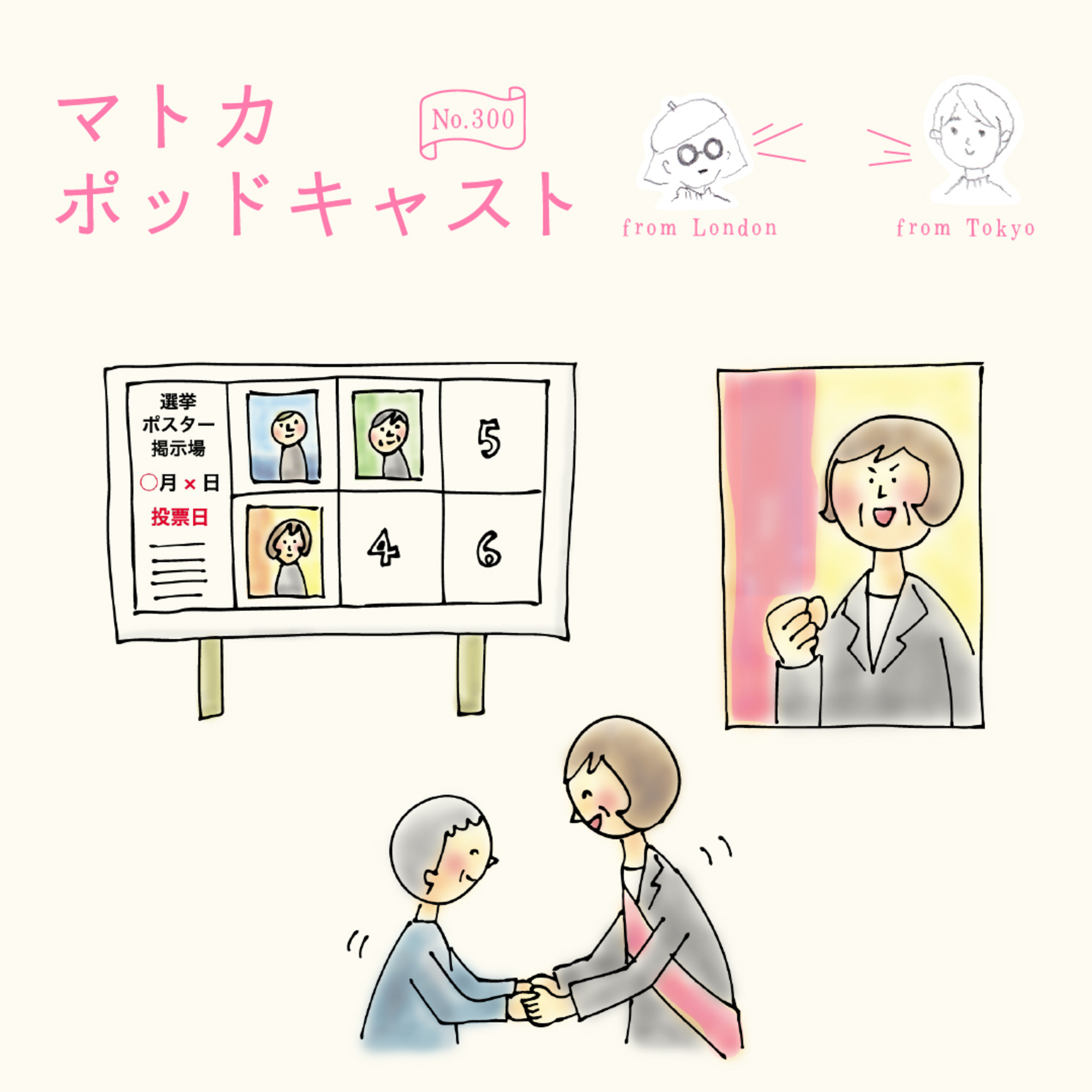 2025年7月20日の参議院選挙が公示。悩んでいます。