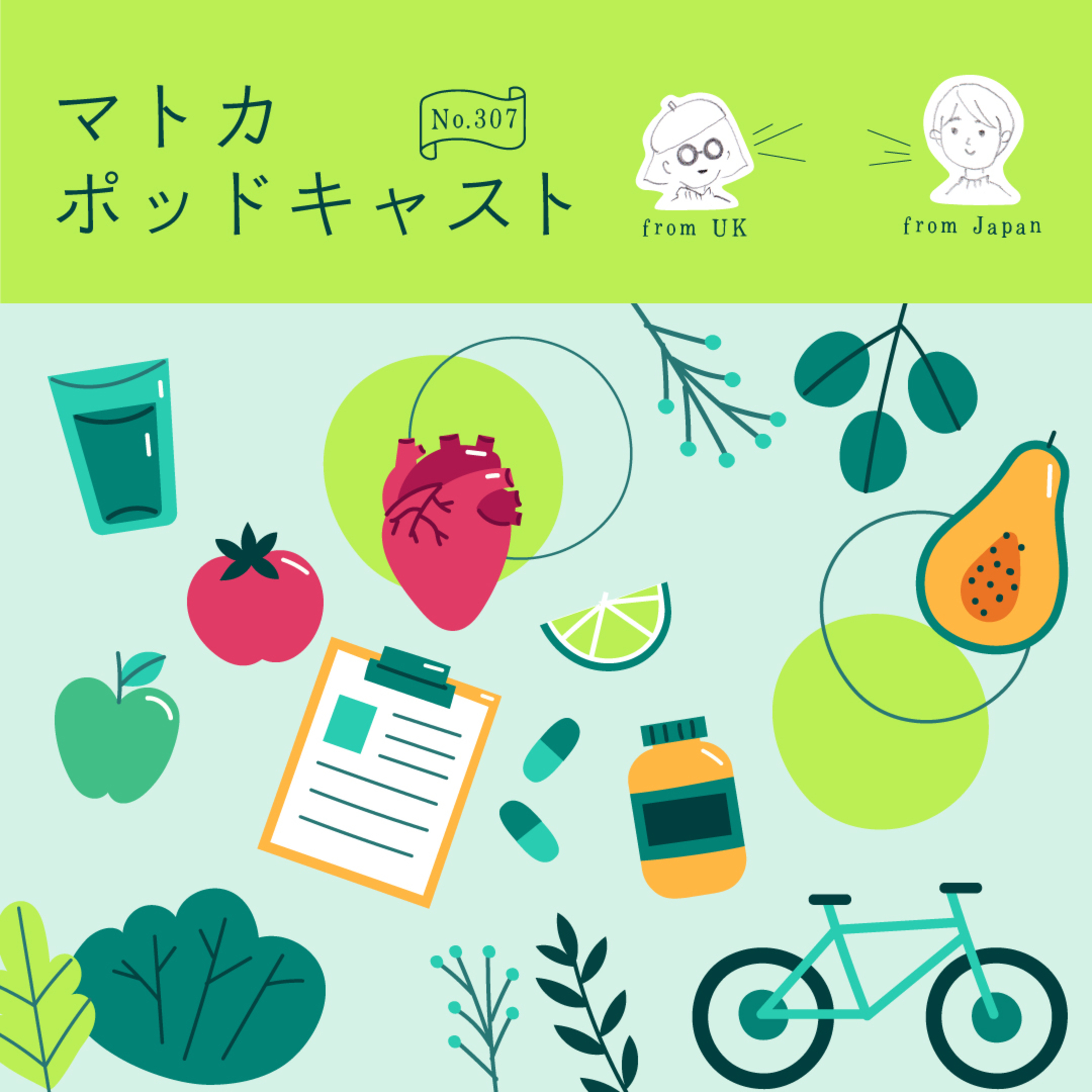 ついつい見てしまう、健康番組「あしたが変わるトリセツショー」 episode artwork
