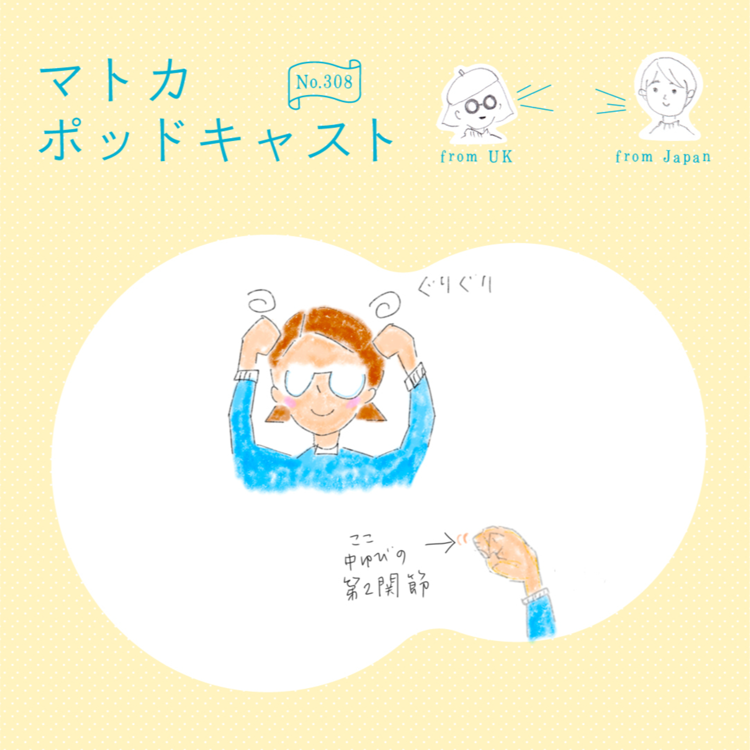 ほうれい線を消す＆予防の「舌回し」運動、楽に出来る方法を大発見！ episode artwork