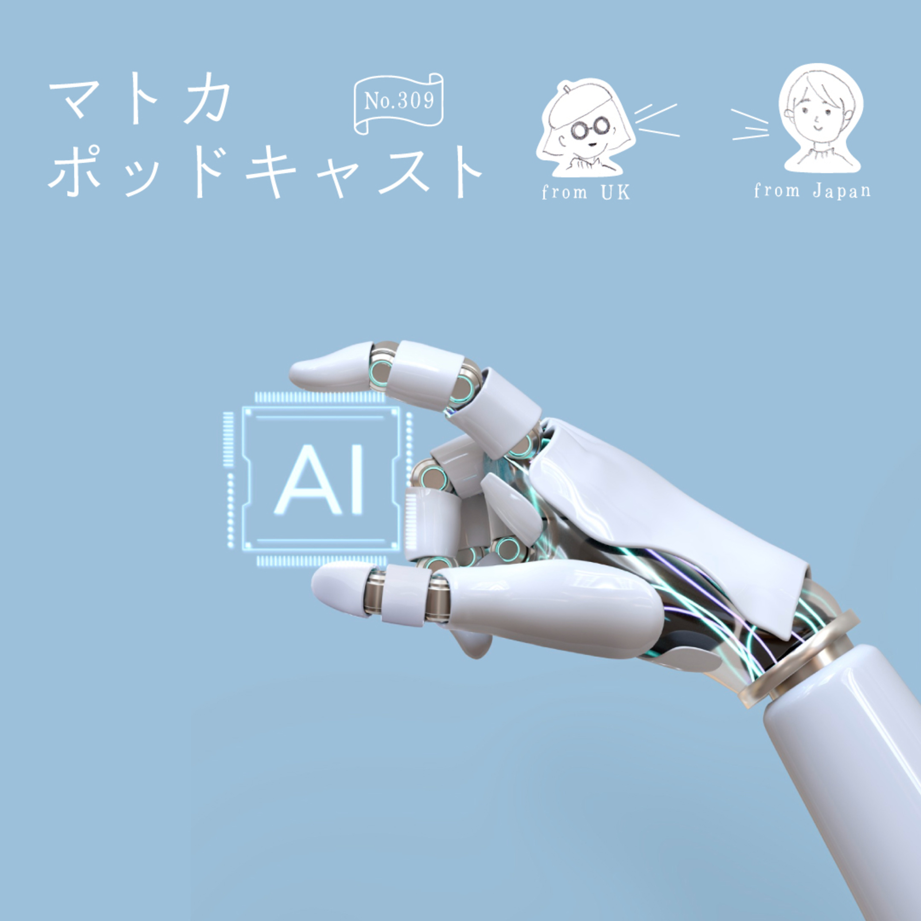 AIの活躍で近い将来仕事なくなりそう...この先どうするかあれこれ検討中 episode artwork