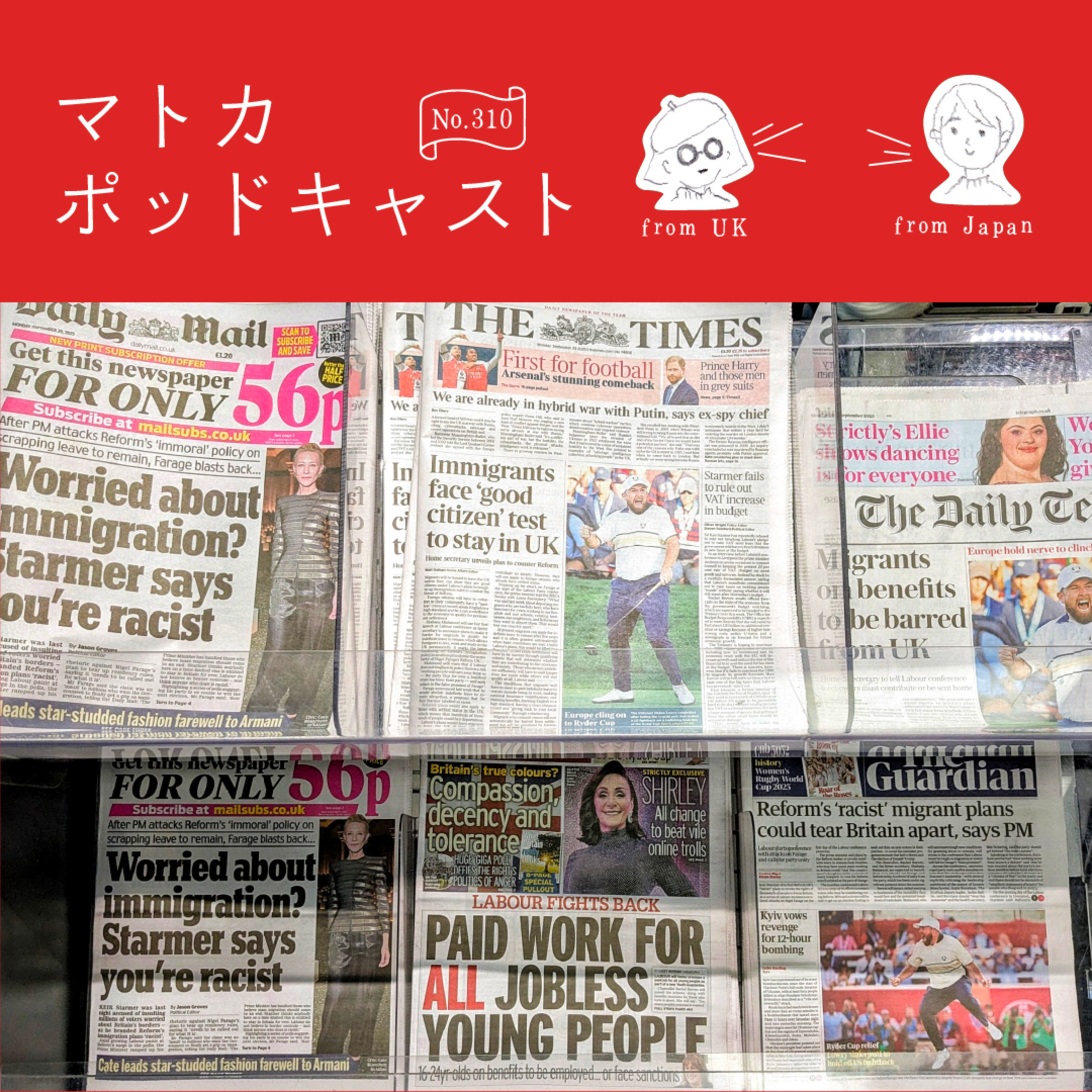 英国の移民政策が強化😢移民に優しい国は過去？これからどうなる？ episode artwork