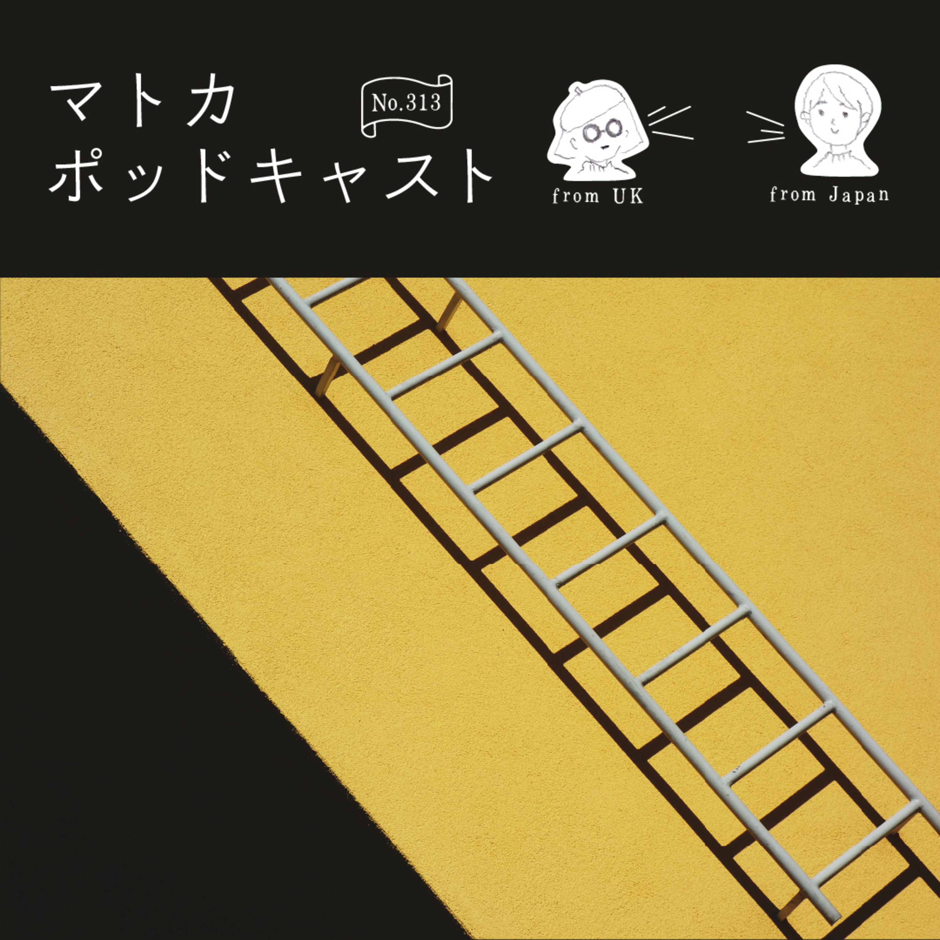 突然のエンドロールに「！？」となる「ハシゴ外され系」映画について episode artwork
