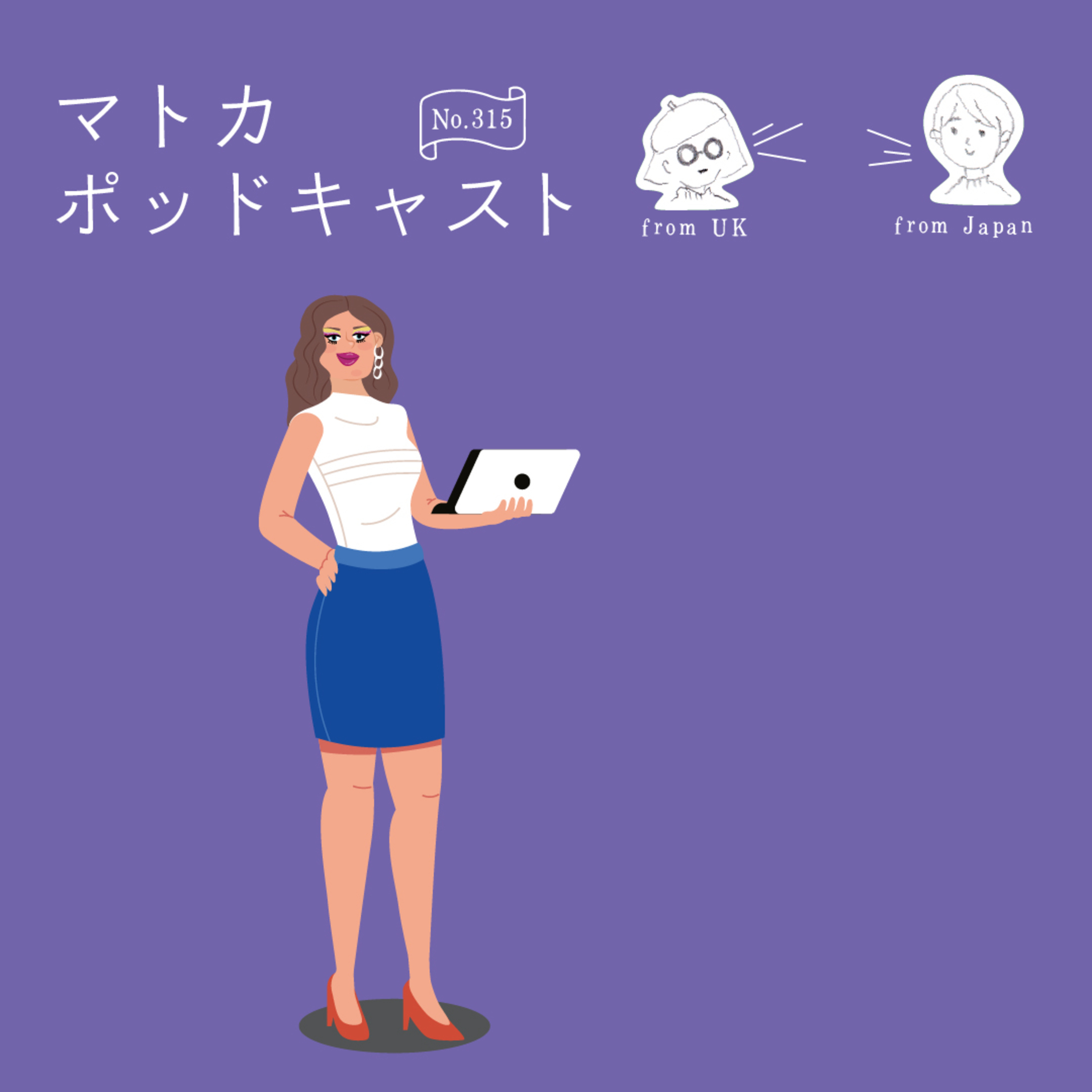 私の日常を彩ってくれた人、ニクヨさん episode artwork