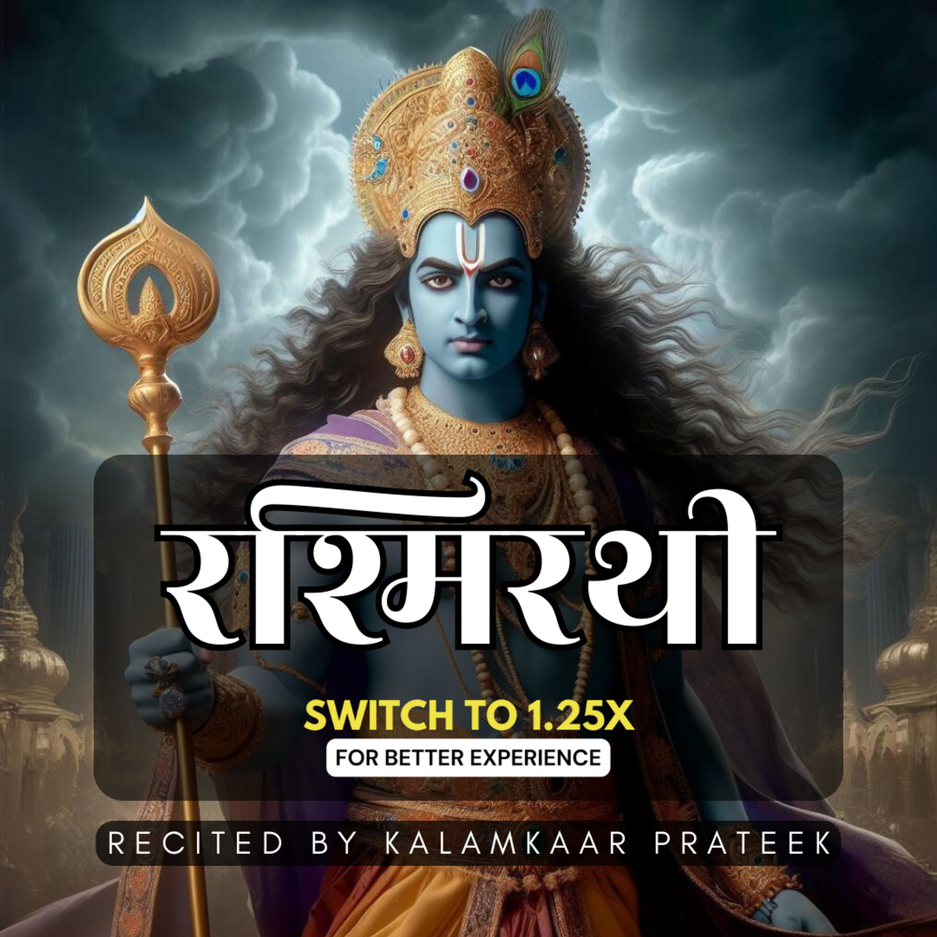 रश्मिरथी सर्ग 01 | कर्ण की ललकार | RASHMIRATHI by Ramdhari Singh Dinkar | Kalamkaar Prateek