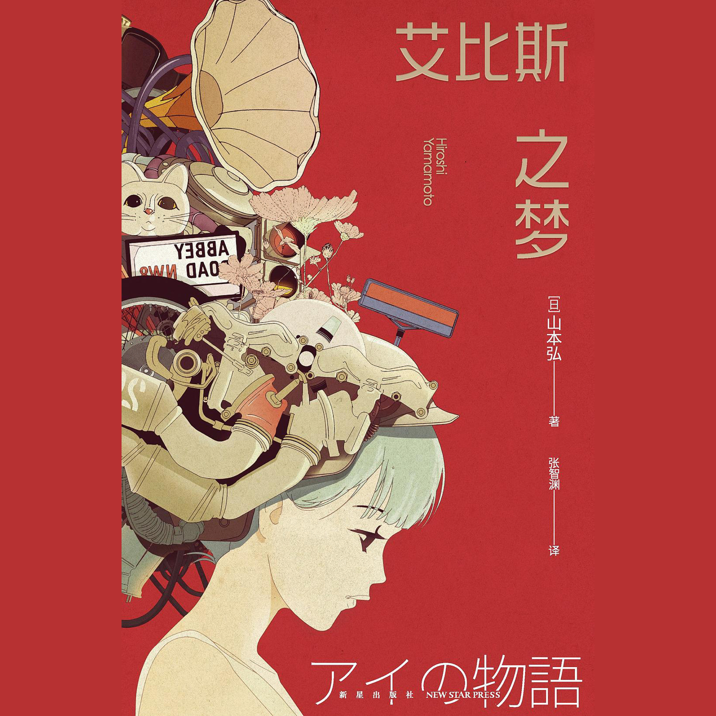 美西螈与东方巨龙