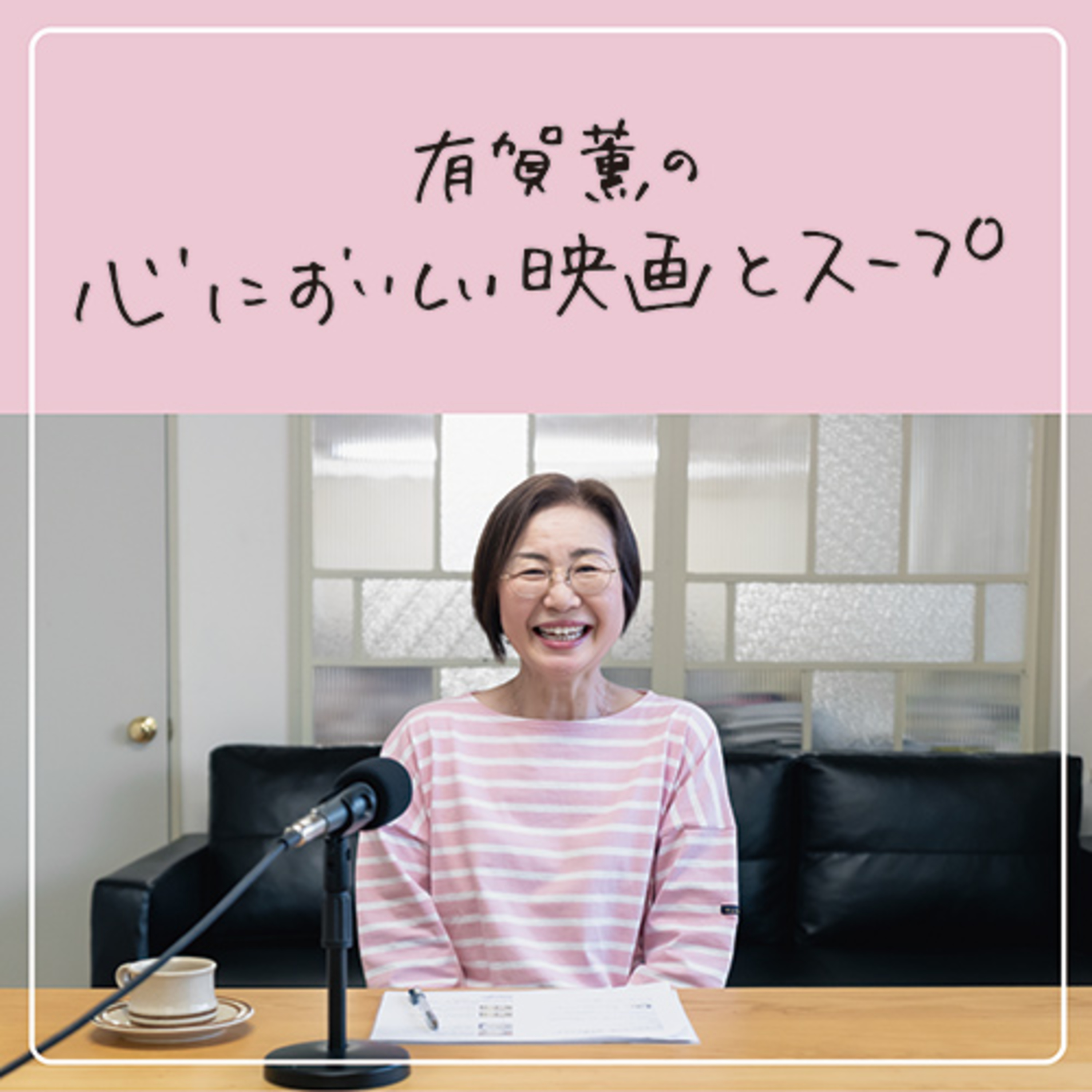 PINTSCOPEポッドキャスト