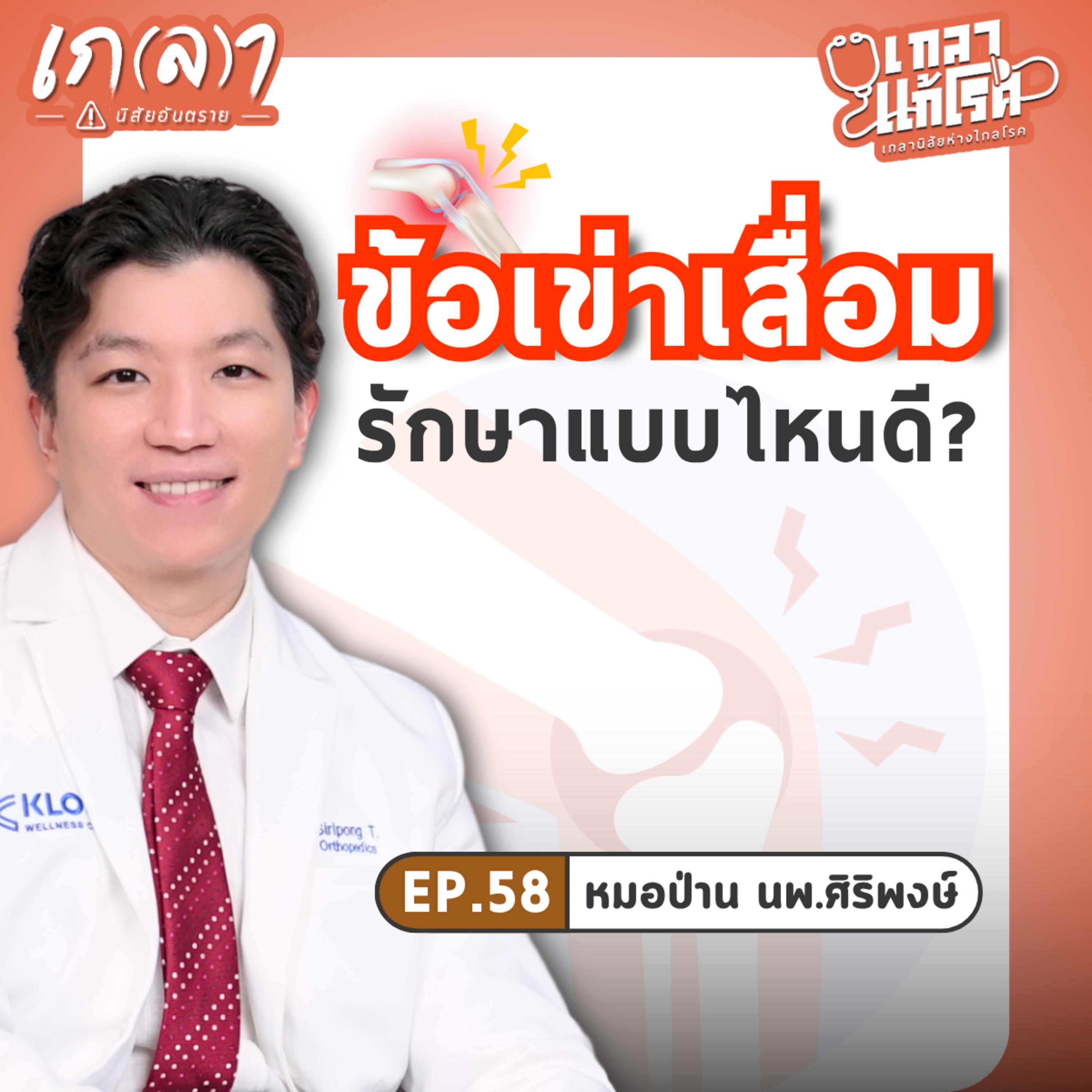 Episode Logo