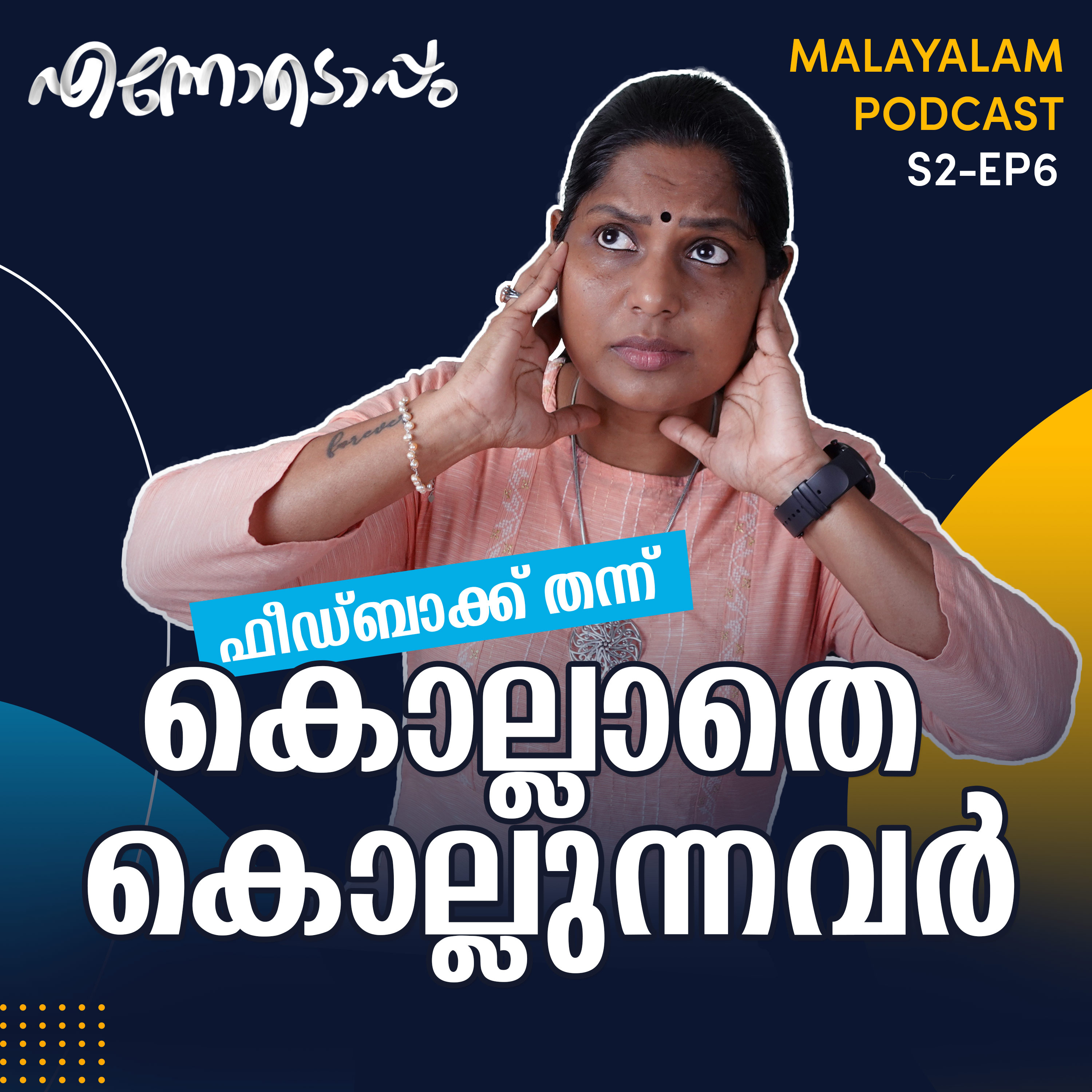 Ennodoppam Malayalam Podcast
