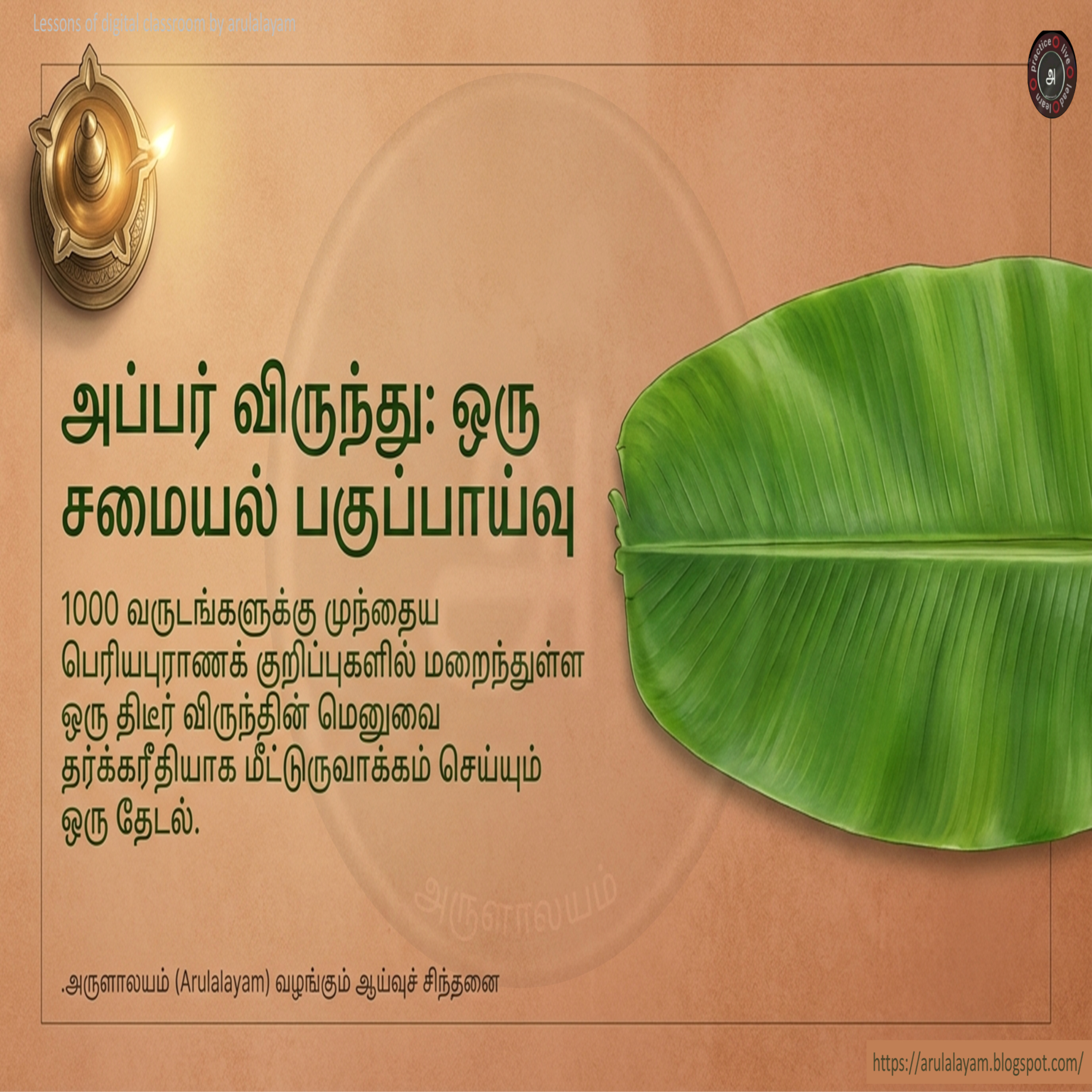 appar feast | அப்பர் விருந்து  episode artwork