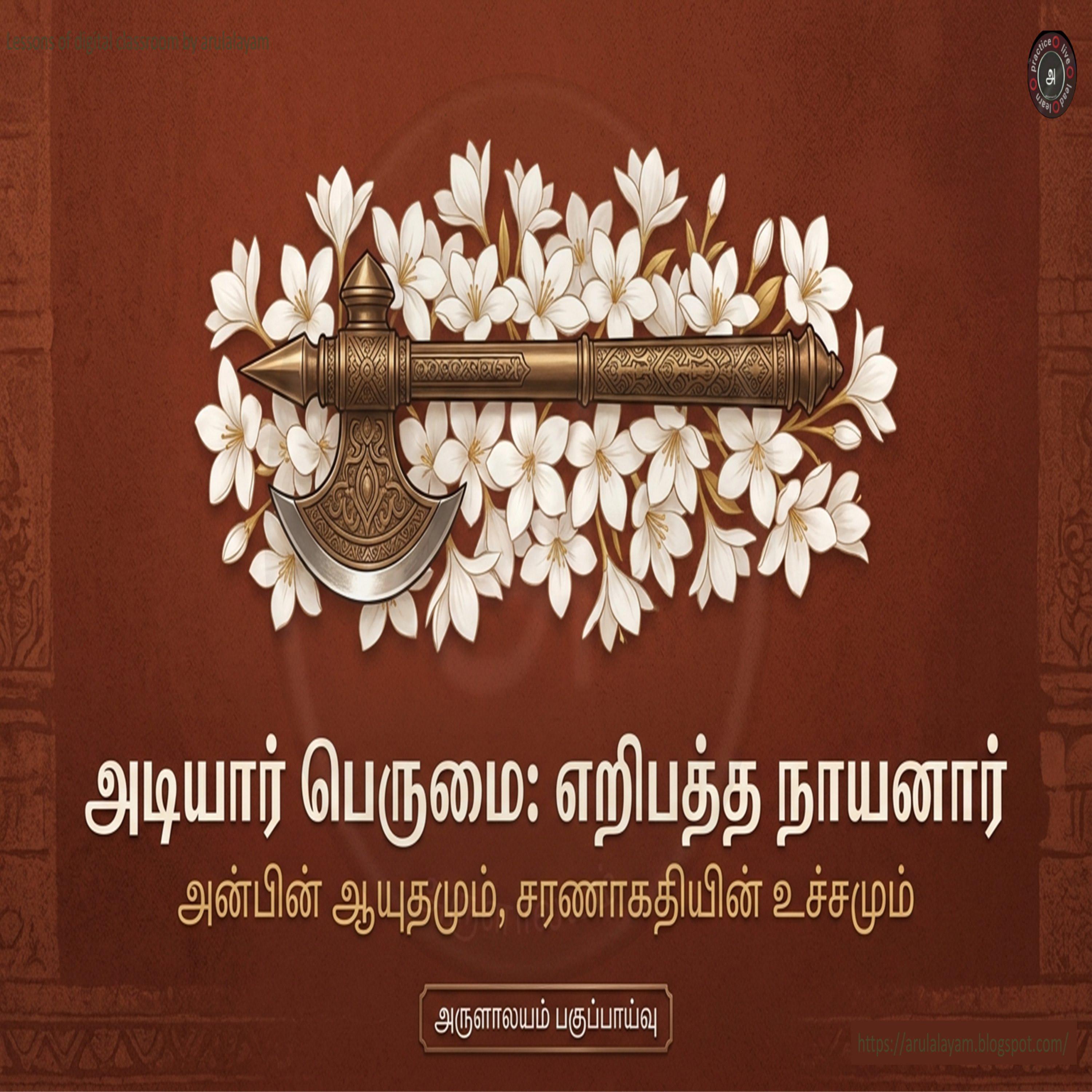 எறிபத்த நாயனார்  episode artwork