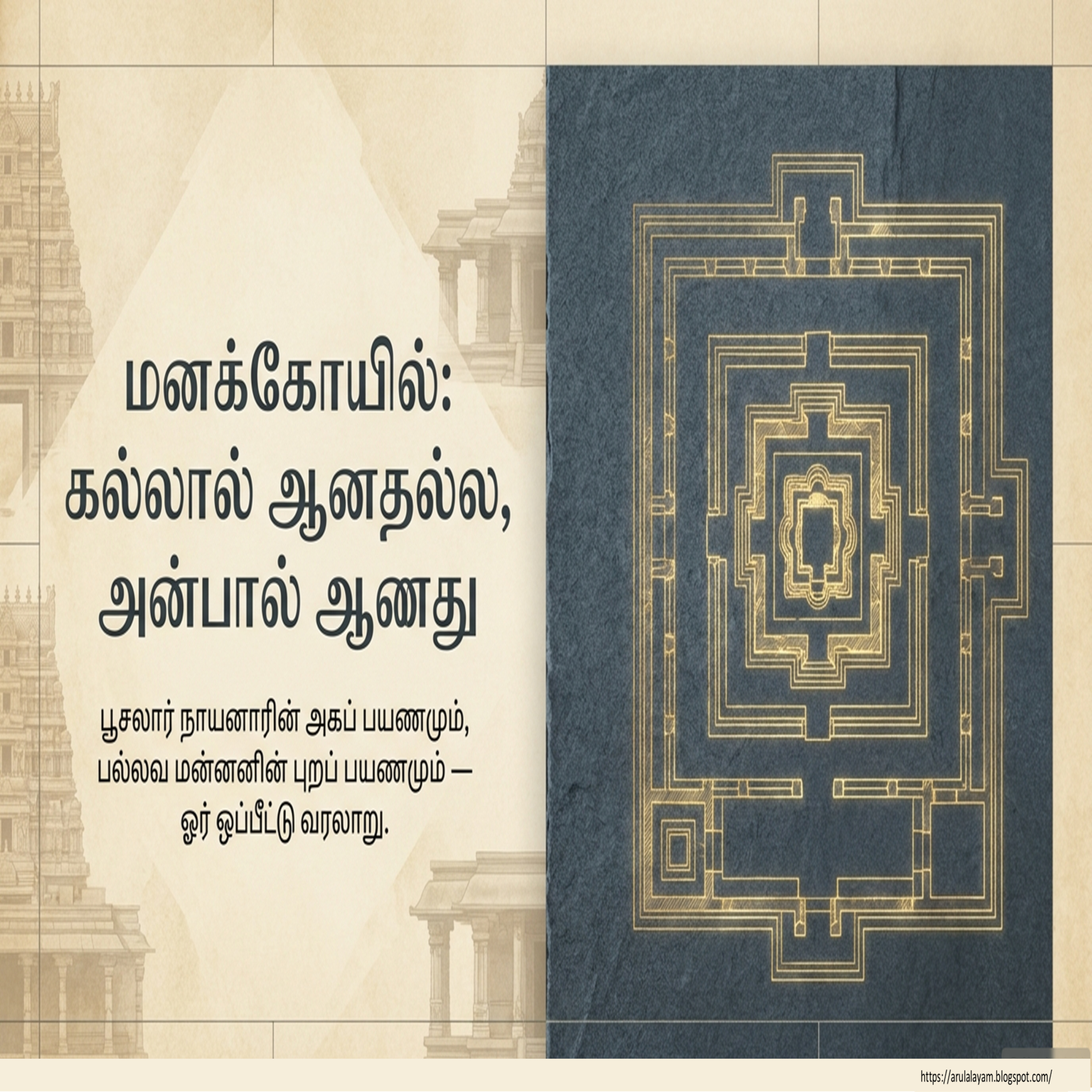 பூசலார் நாயனார்  episode artwork