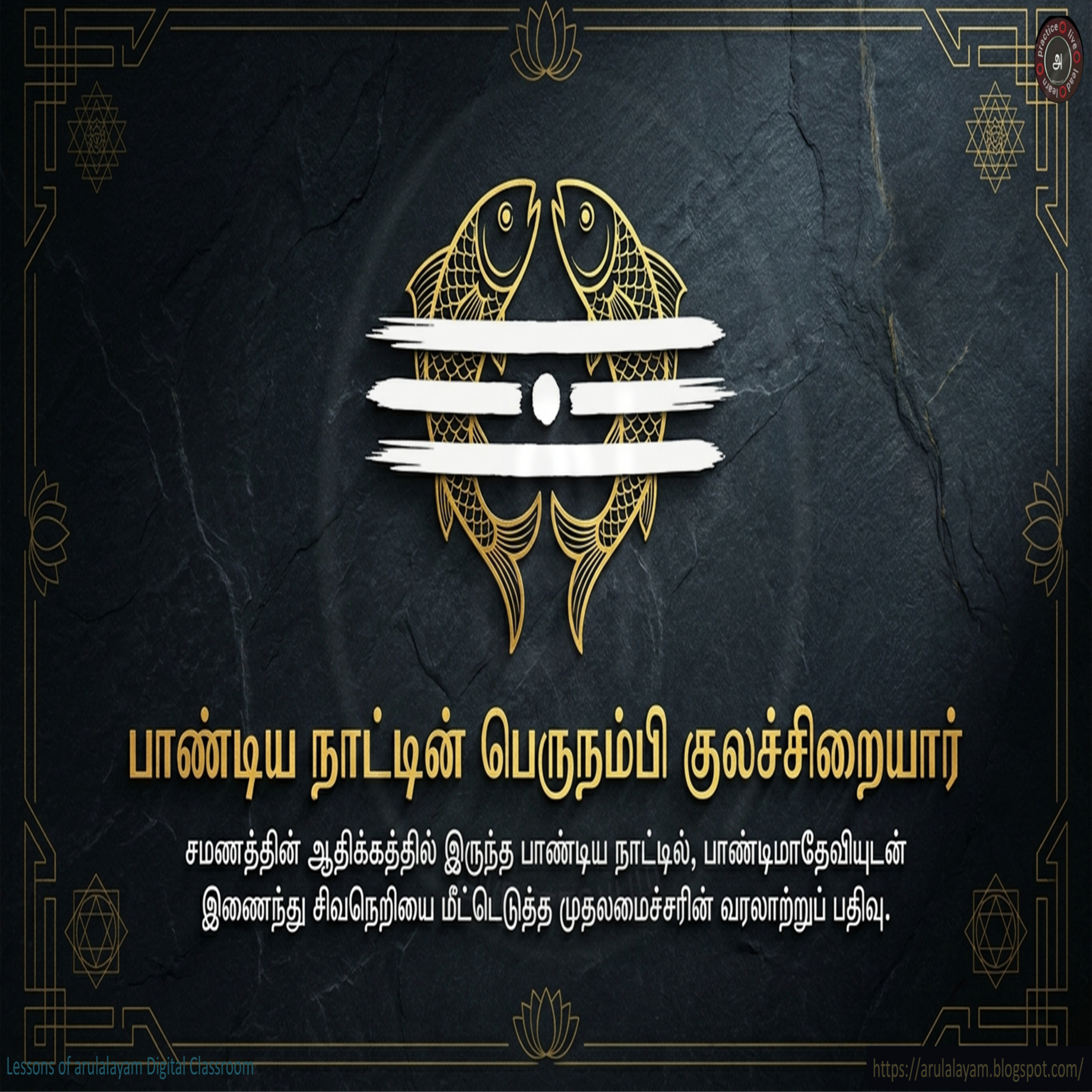குலச்சிறையார்  episode artwork