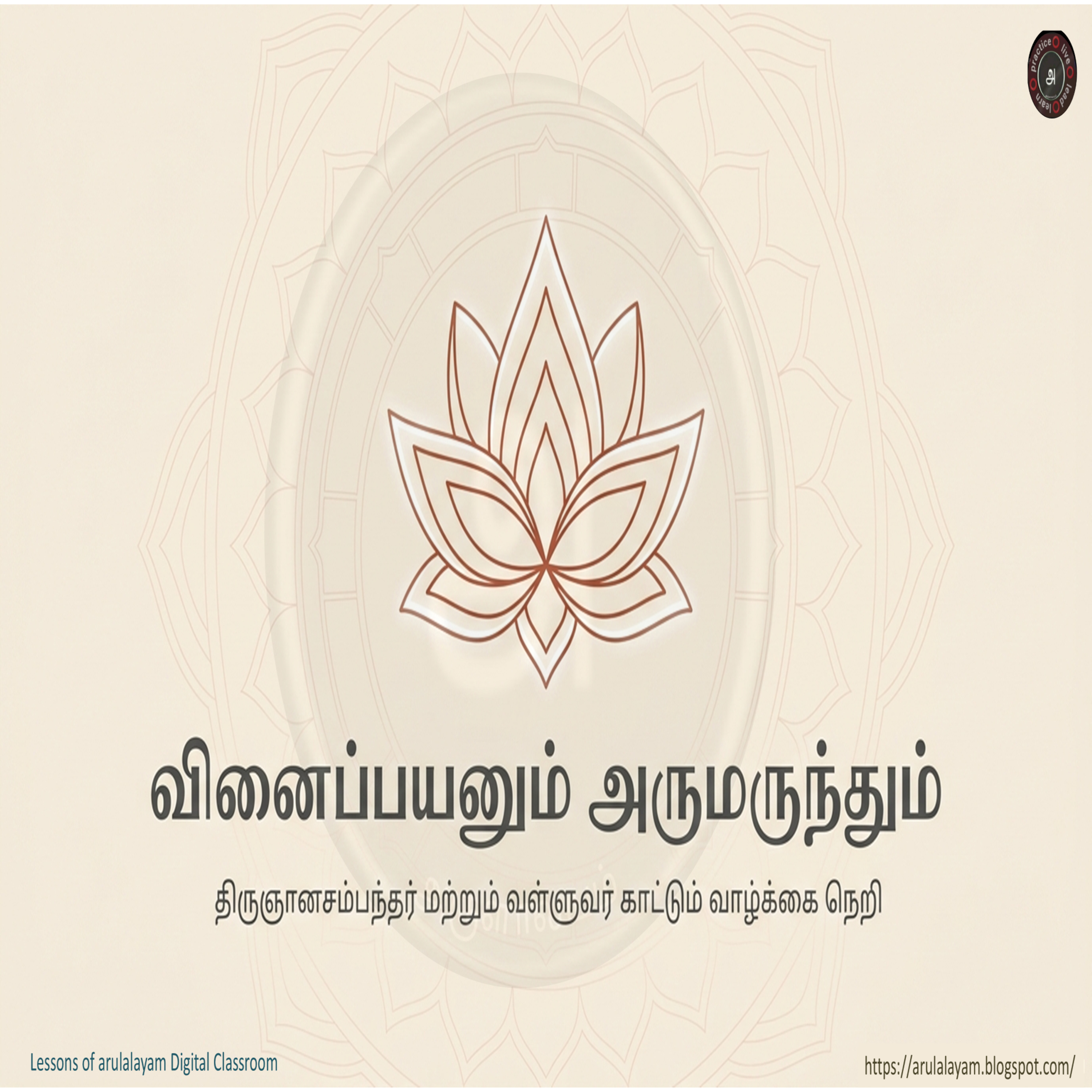 வினை எப்படி சேருகிறது? episode artwork