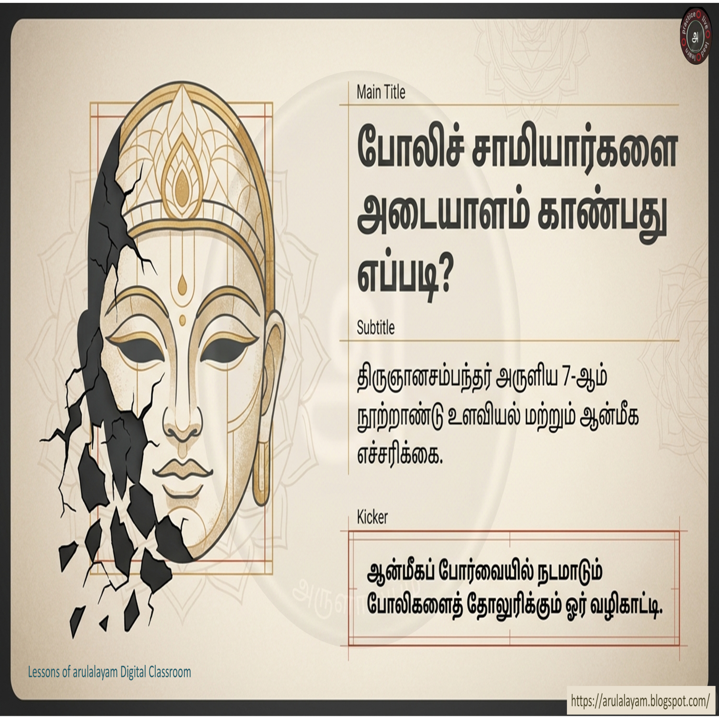 போலிச் சாமியார்கள்..!! episode artwork