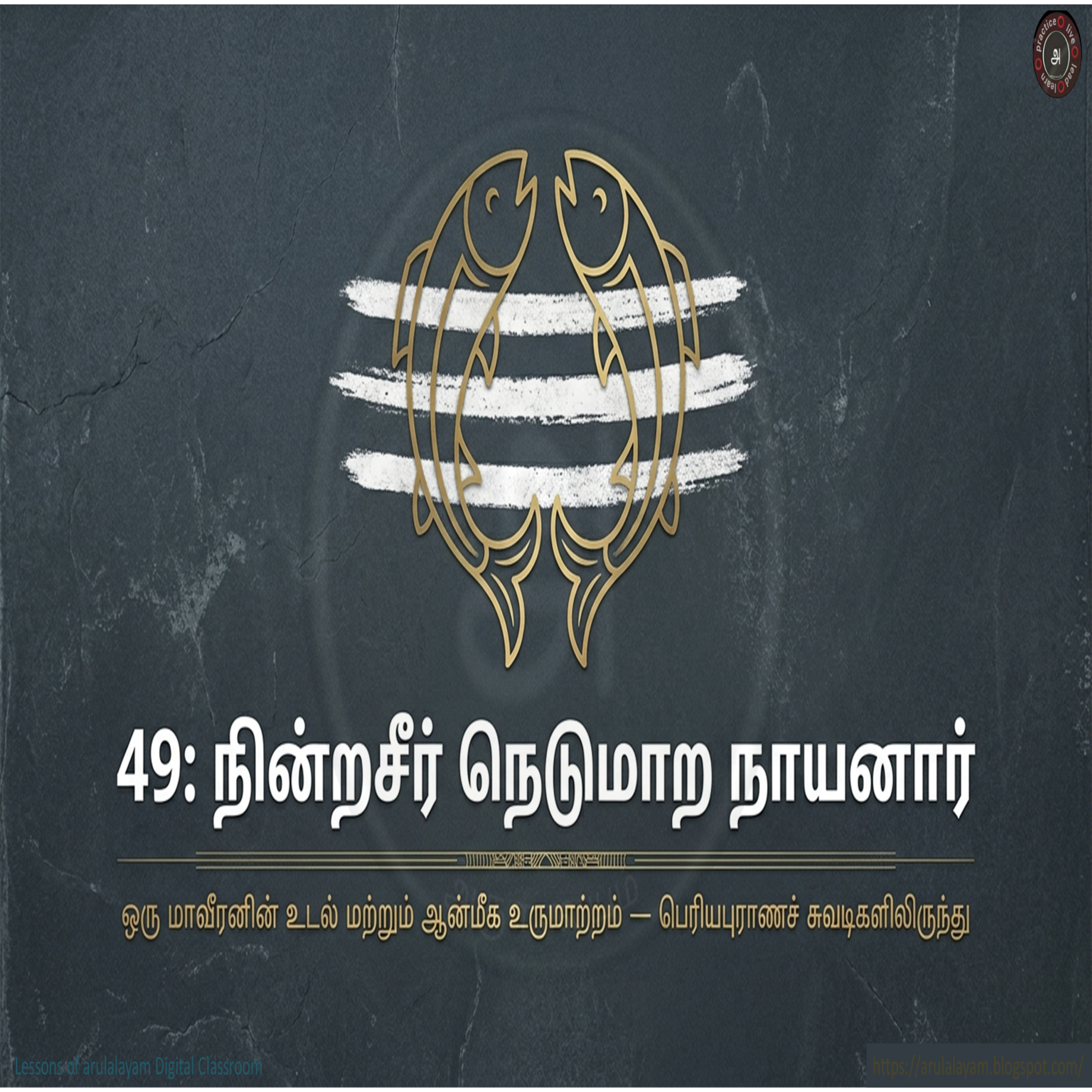 நின்ற சீர் நெடுமாறன்  episode artwork