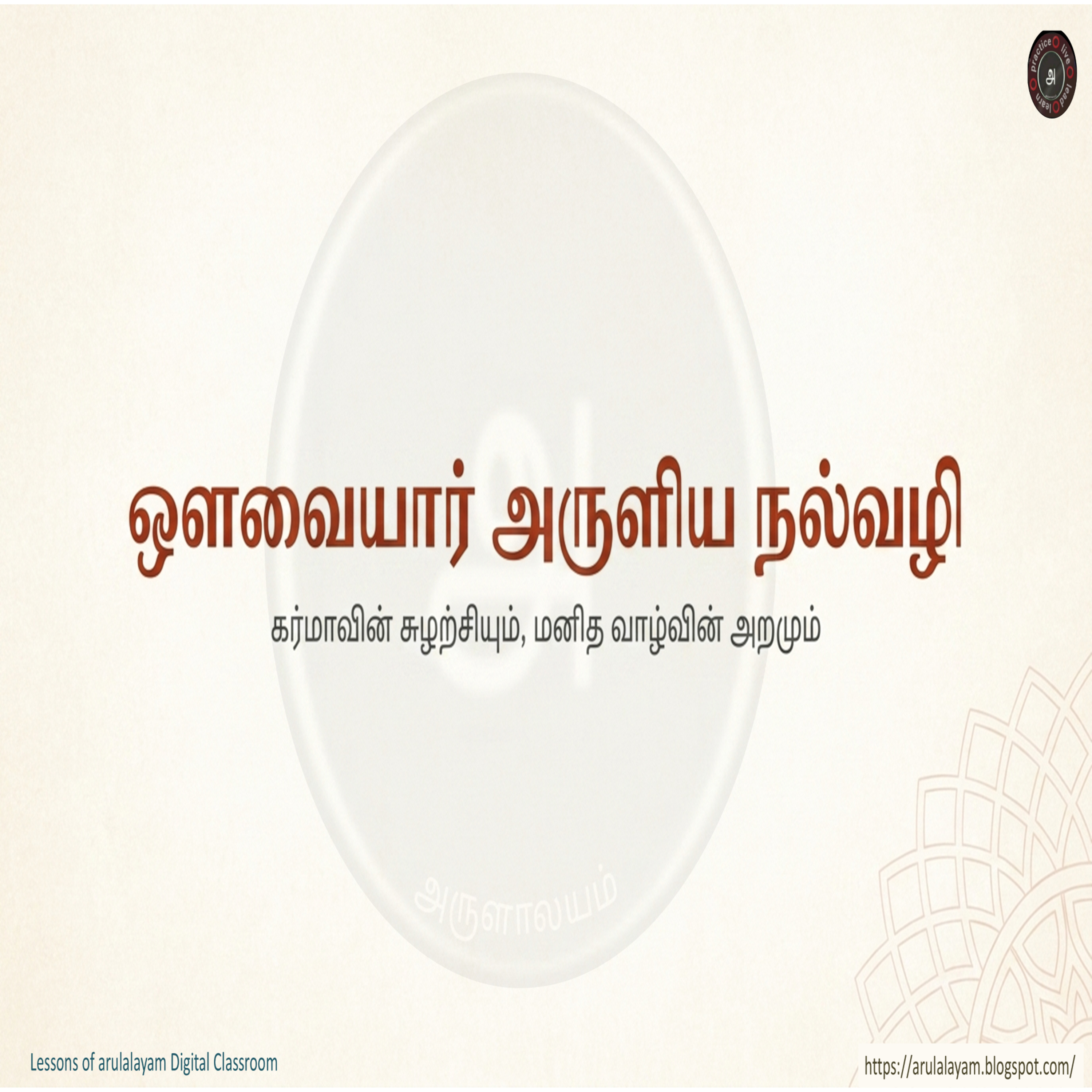 நல்வழி | அவ்வையார்  episode artwork