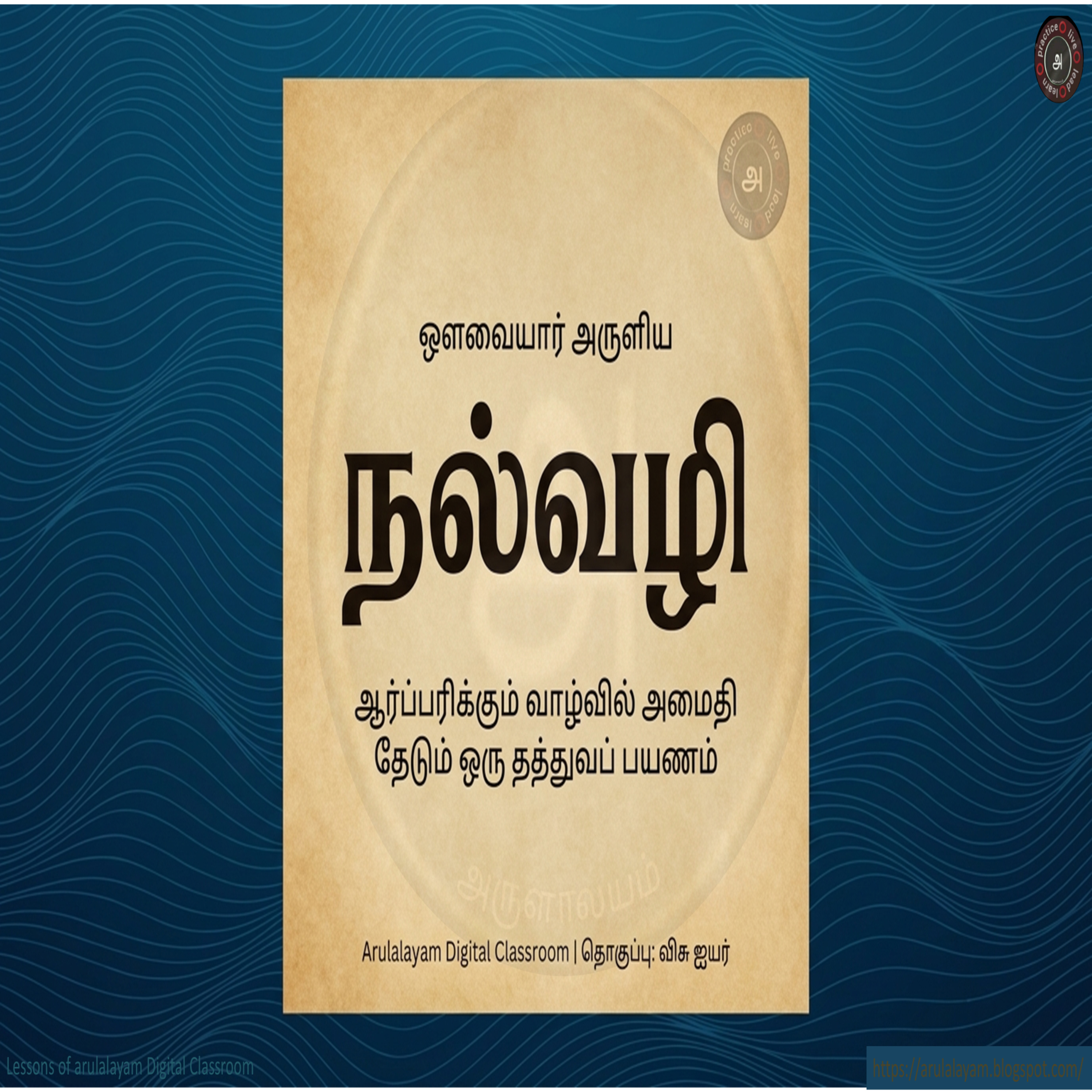 நல்வழி | அவ்வையார்  episode artwork