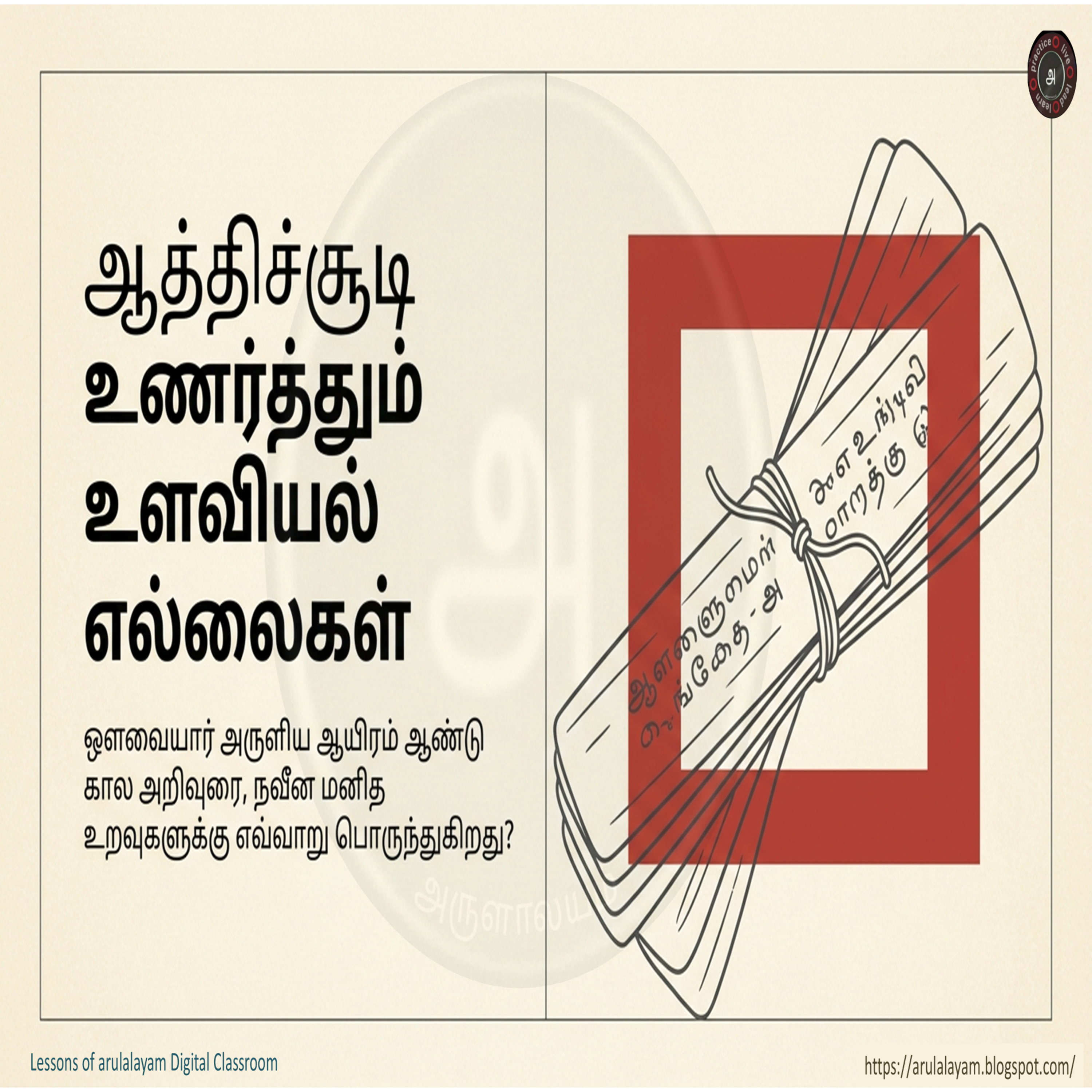 அரவம் ஆட்டேல் | அவ்வையார்  episode artwork