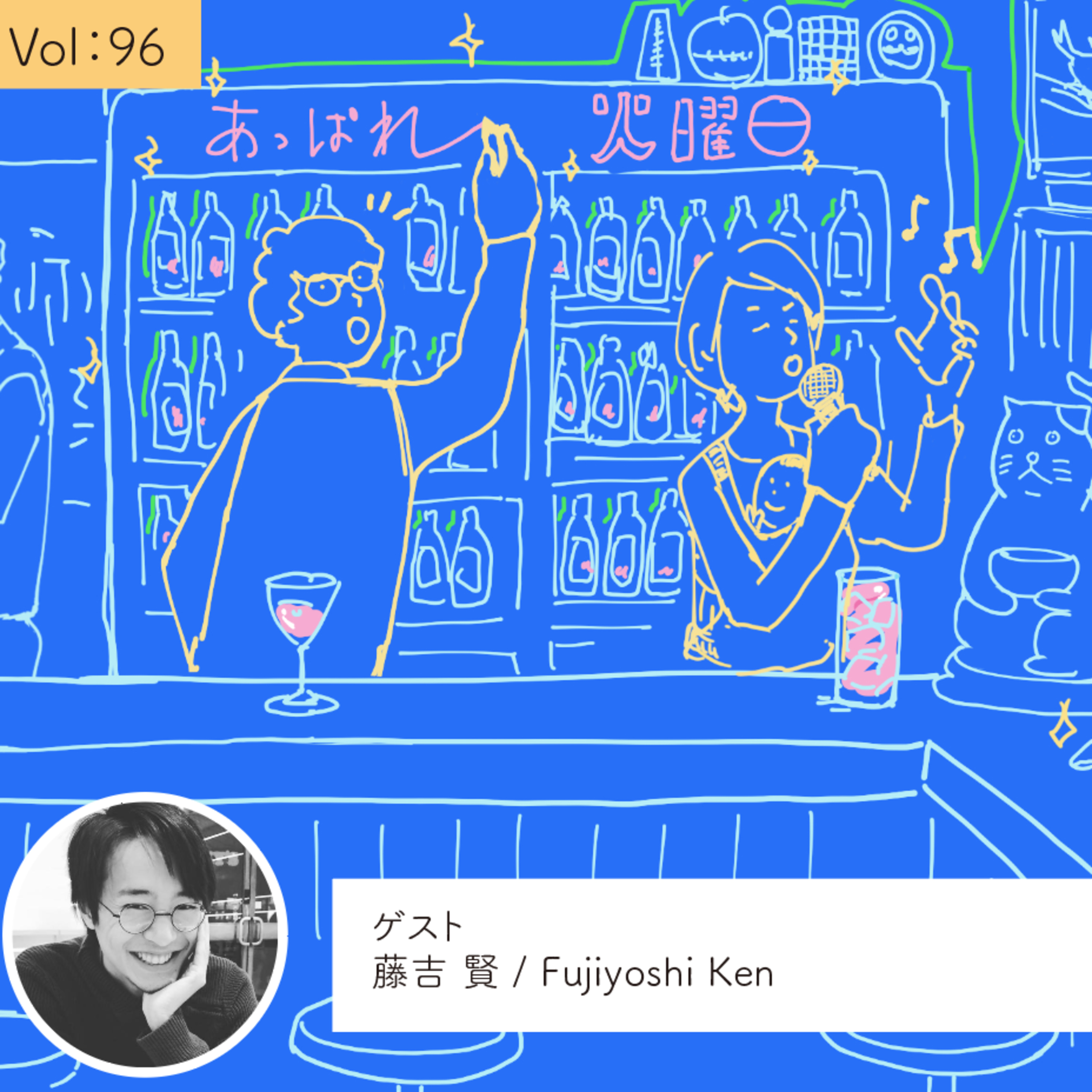 vol.96 問いに潜む「ねむり」を深ぼる仕事・・・の巻 episode artwork