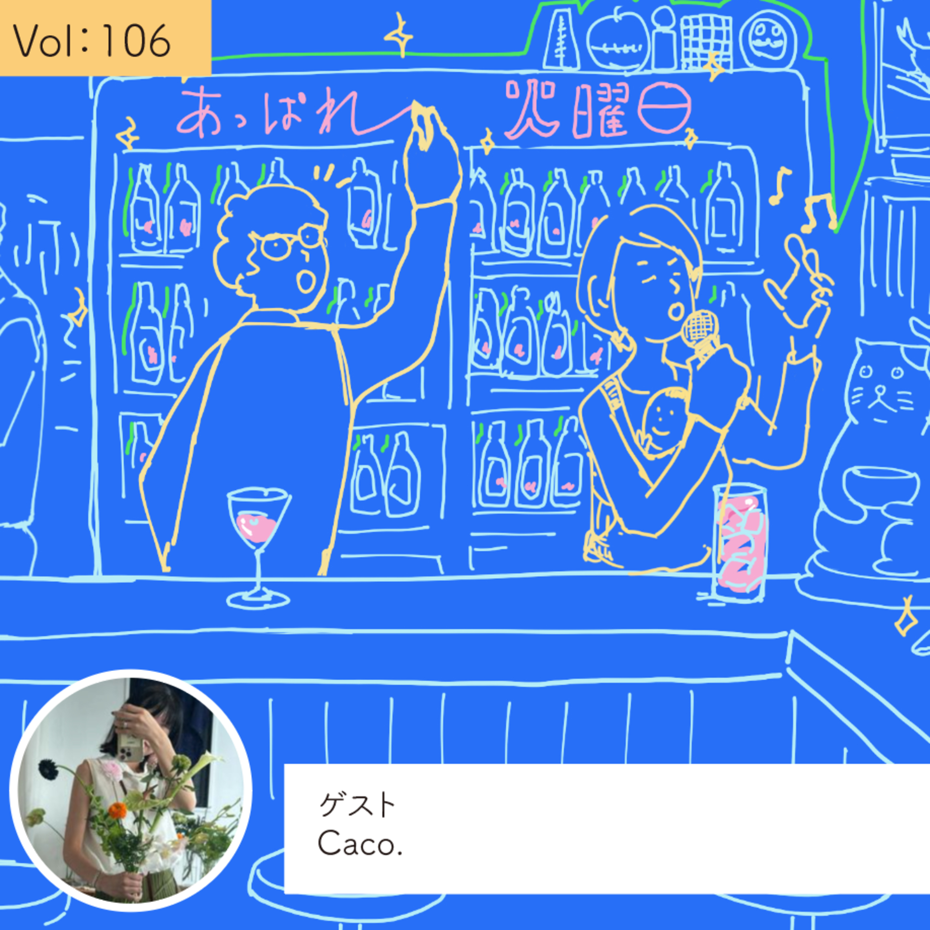 vol.106 みんなより特別な好き、に気づいた・・・の巻 episode artwork