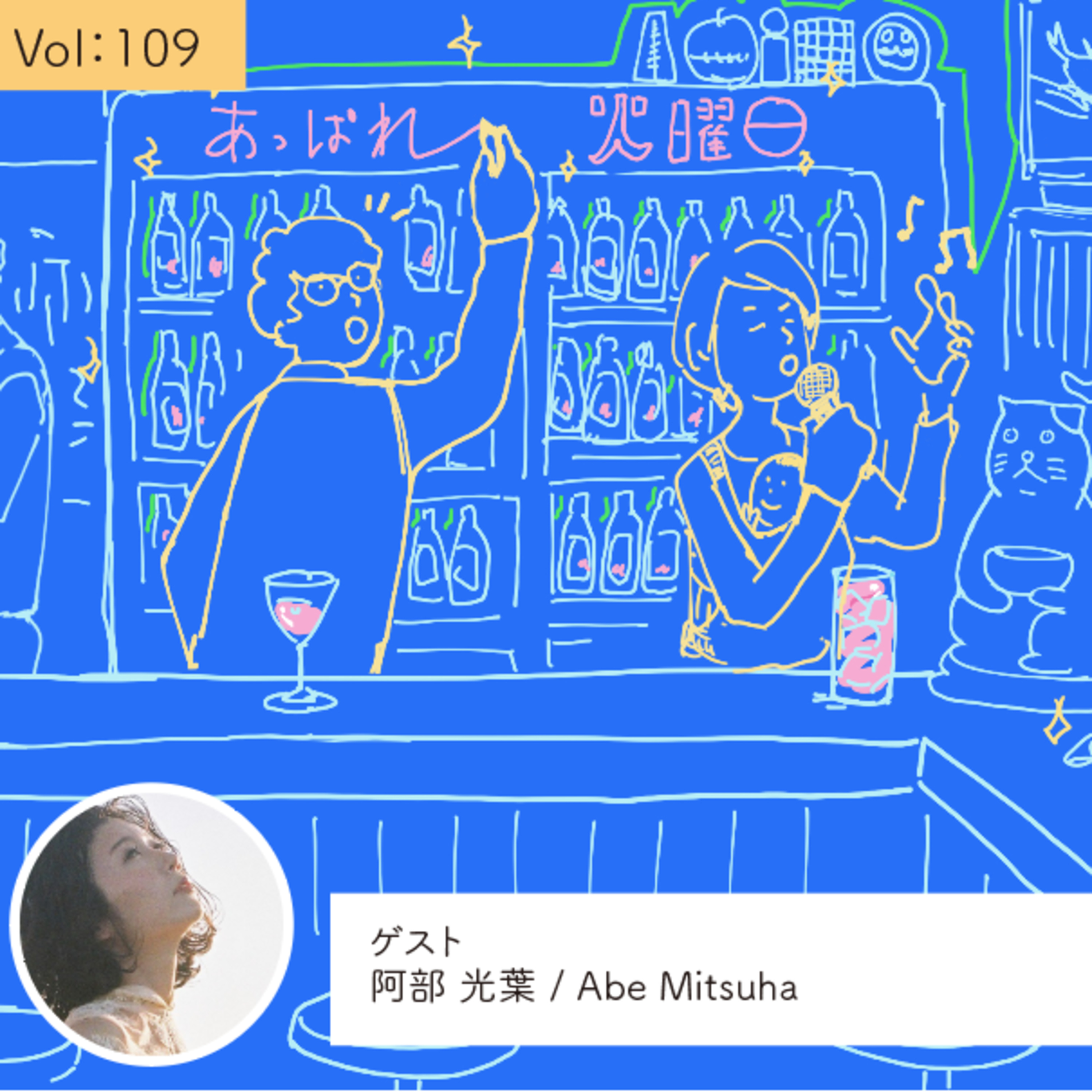 vol.109 家も家族の一員として成長していく・・・の巻 episode artwork