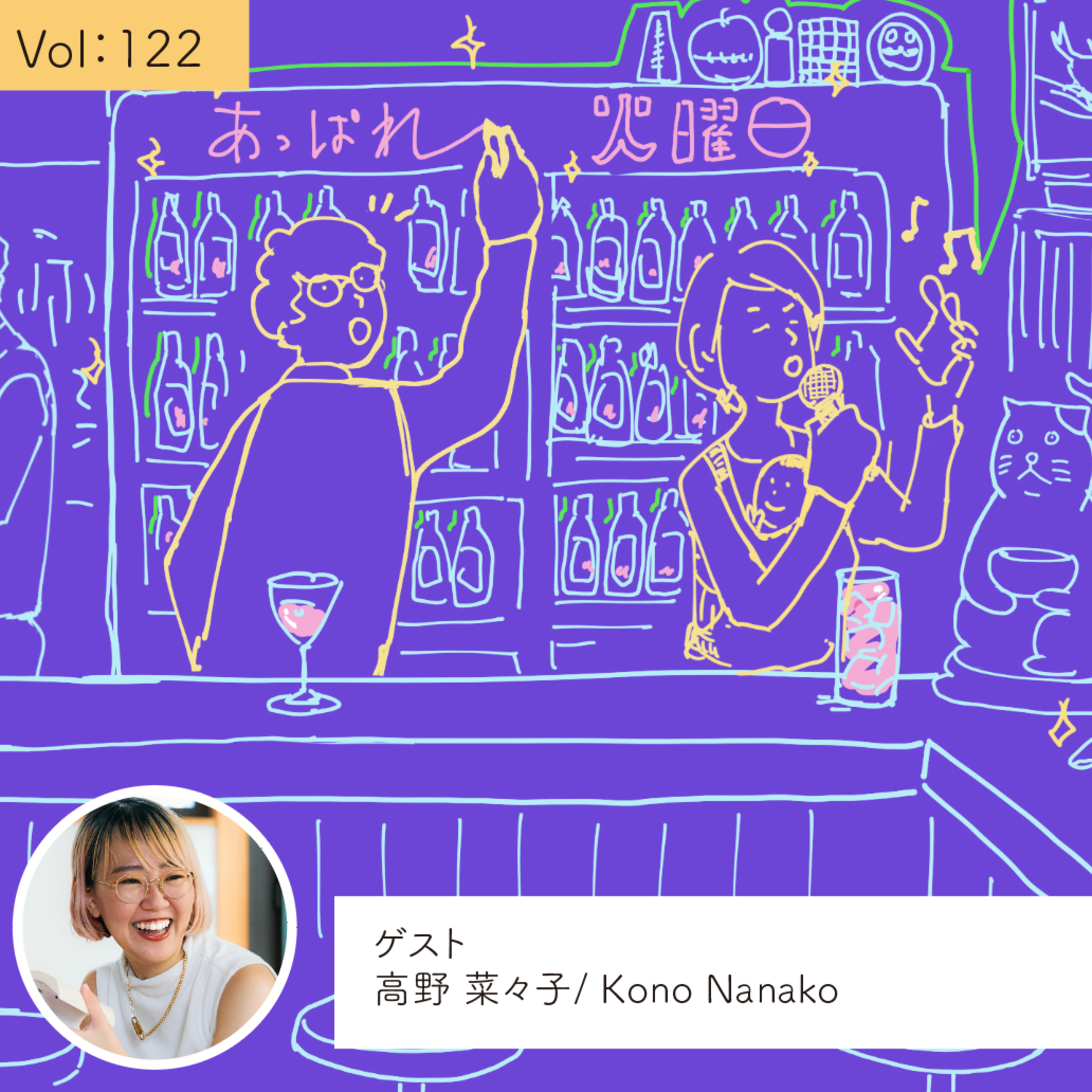 vol.122 「魂」に触れたいという根本的な欲求がある・・・の巻 episode artwork