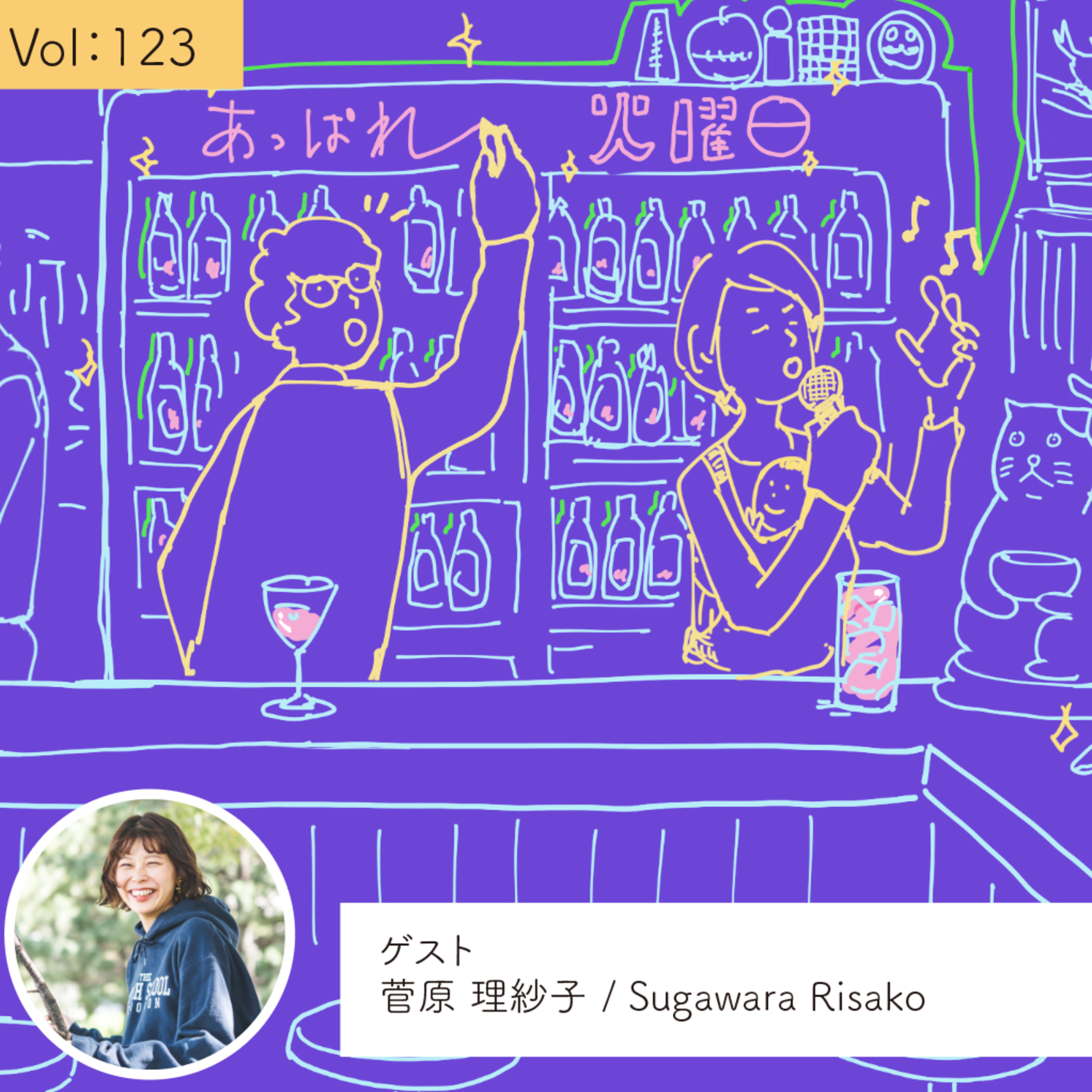 vol.123 ローカルへの感度を磨いた休学時代・・・の巻 episode artwork