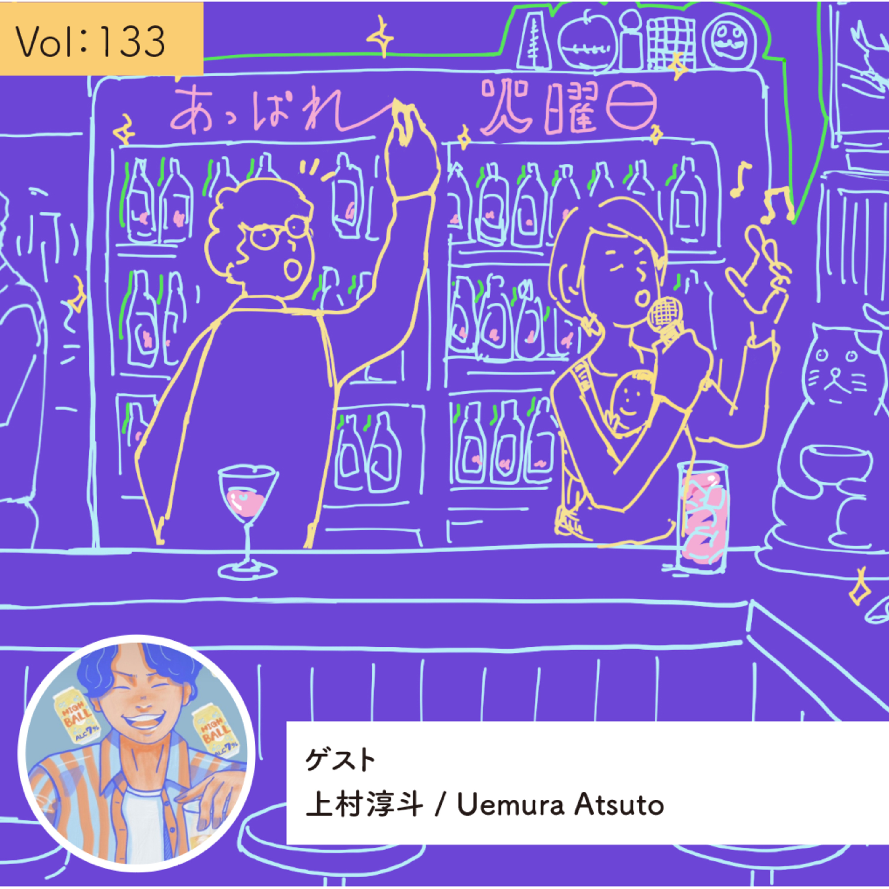 vol.132 欲求が掘り起こされた瞬間があった・・・の巻 episode artwork