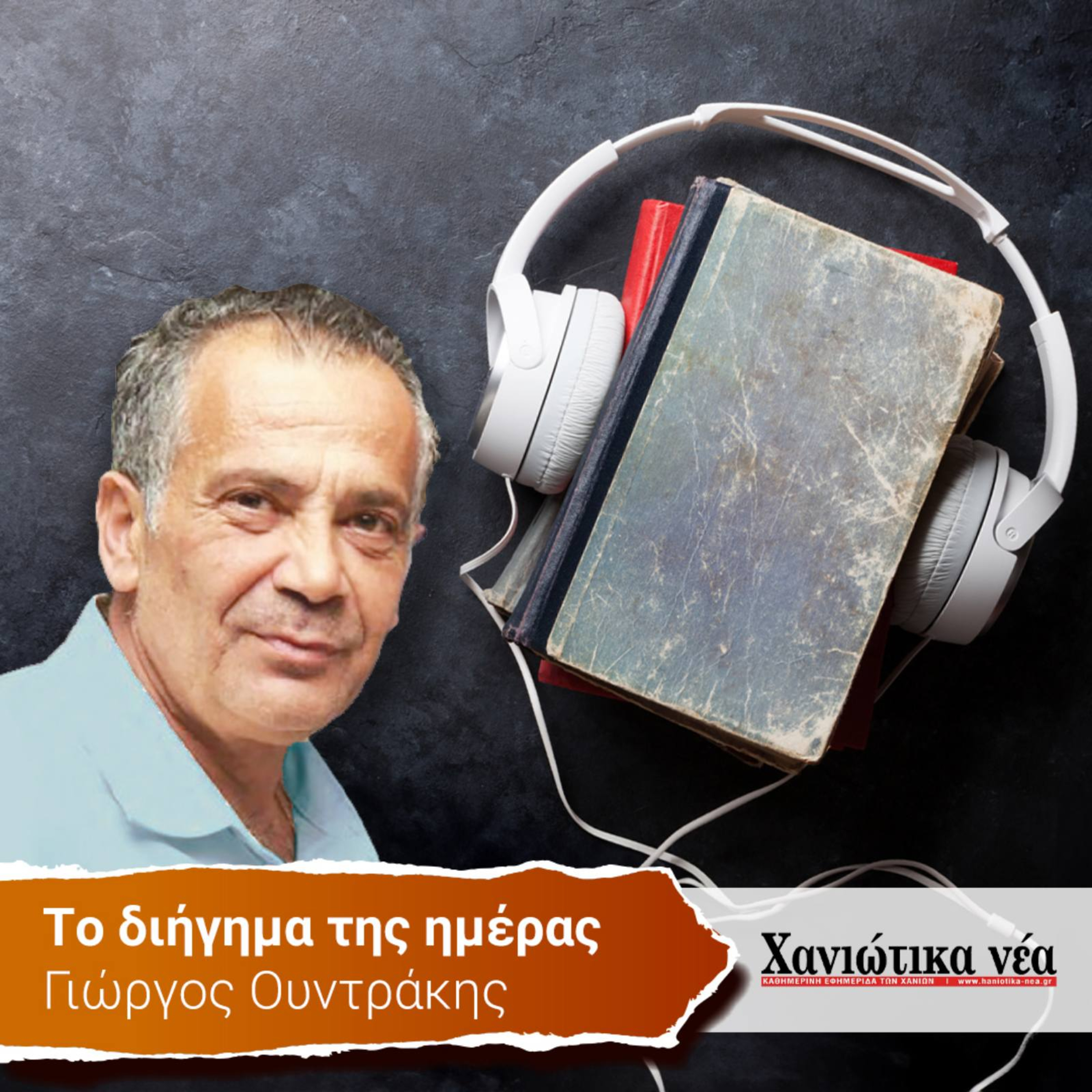 Λίγο πριν το τέλος
