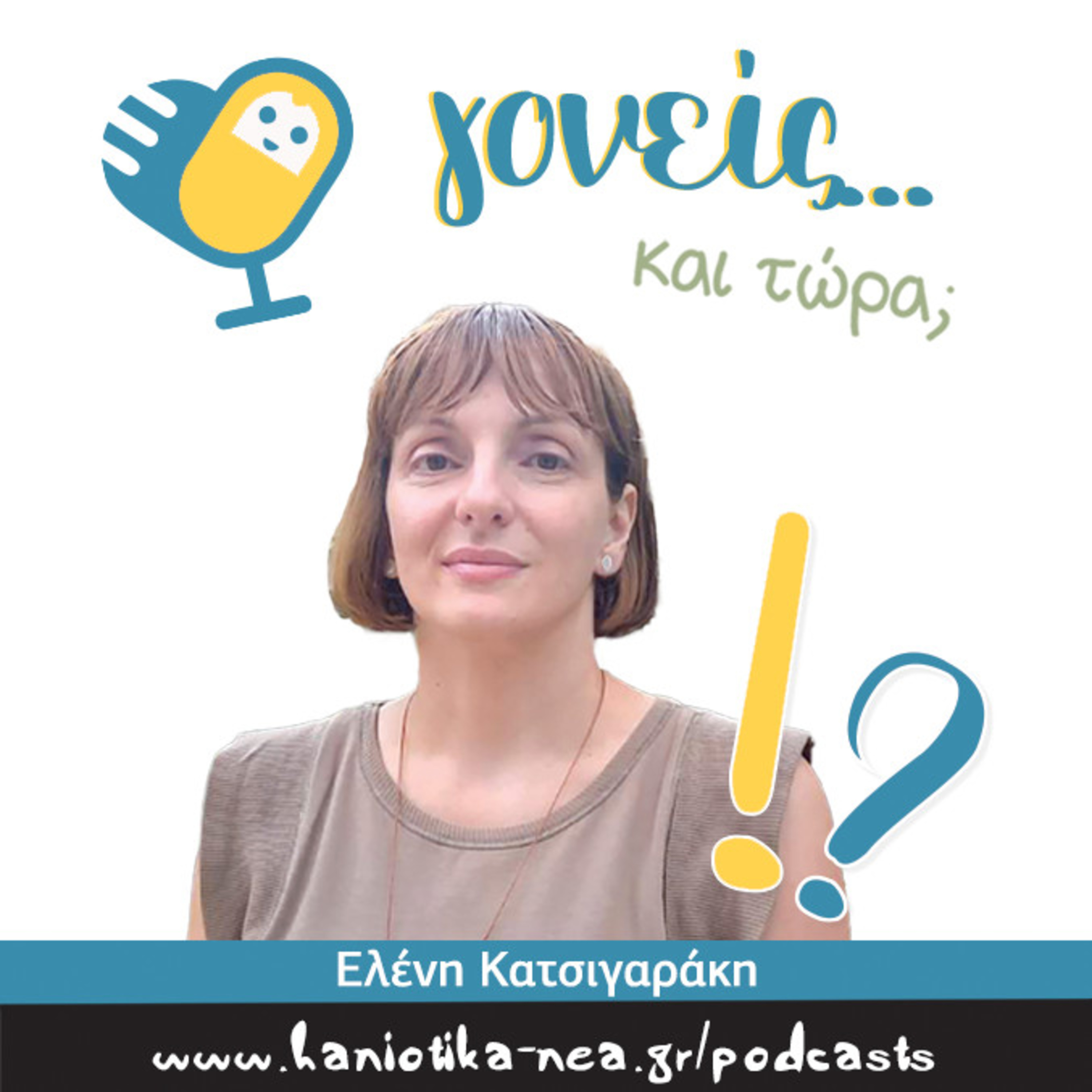 Γονείς... και τώρα; (επ. 01)