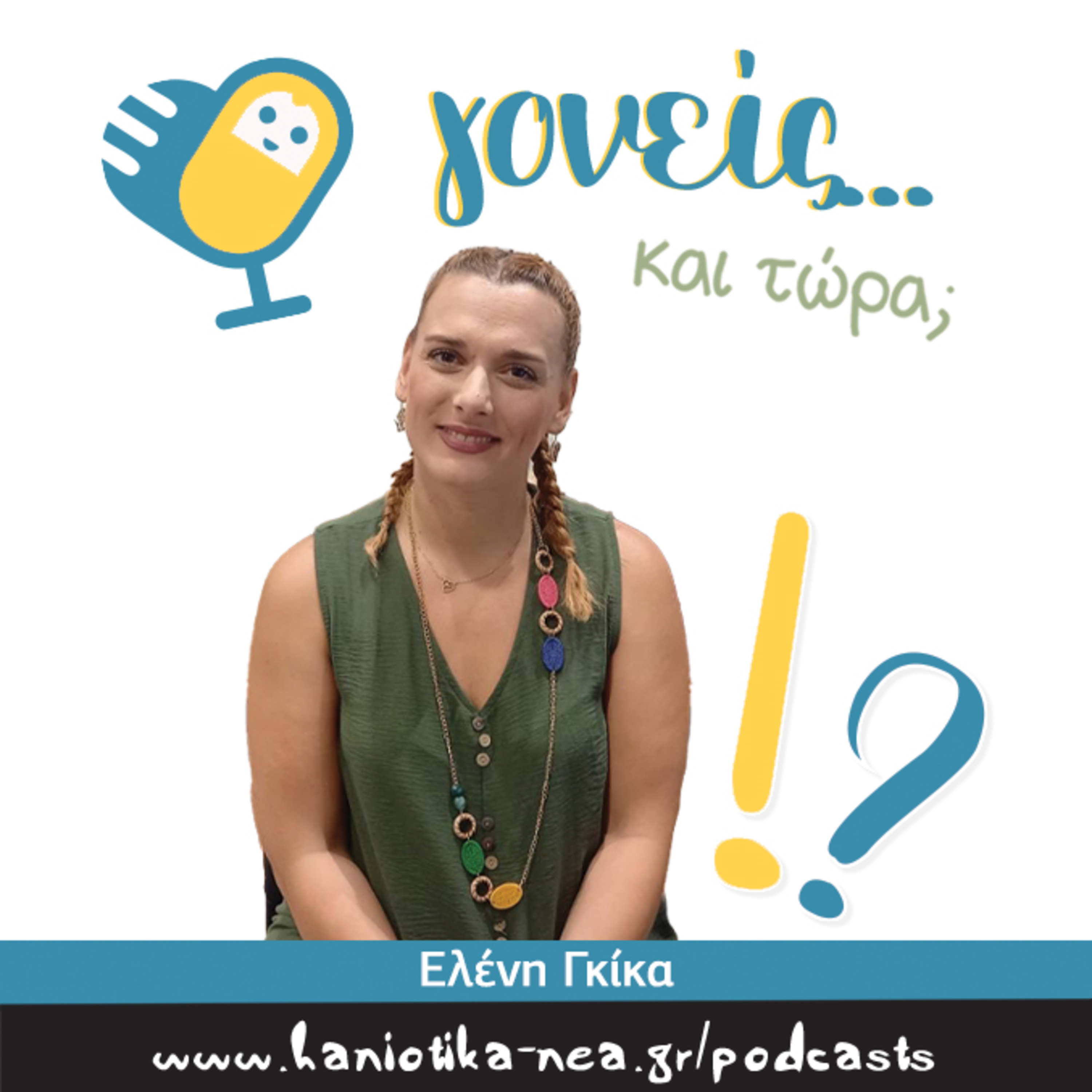 Γονείς... και τώρα; (επ. 02)