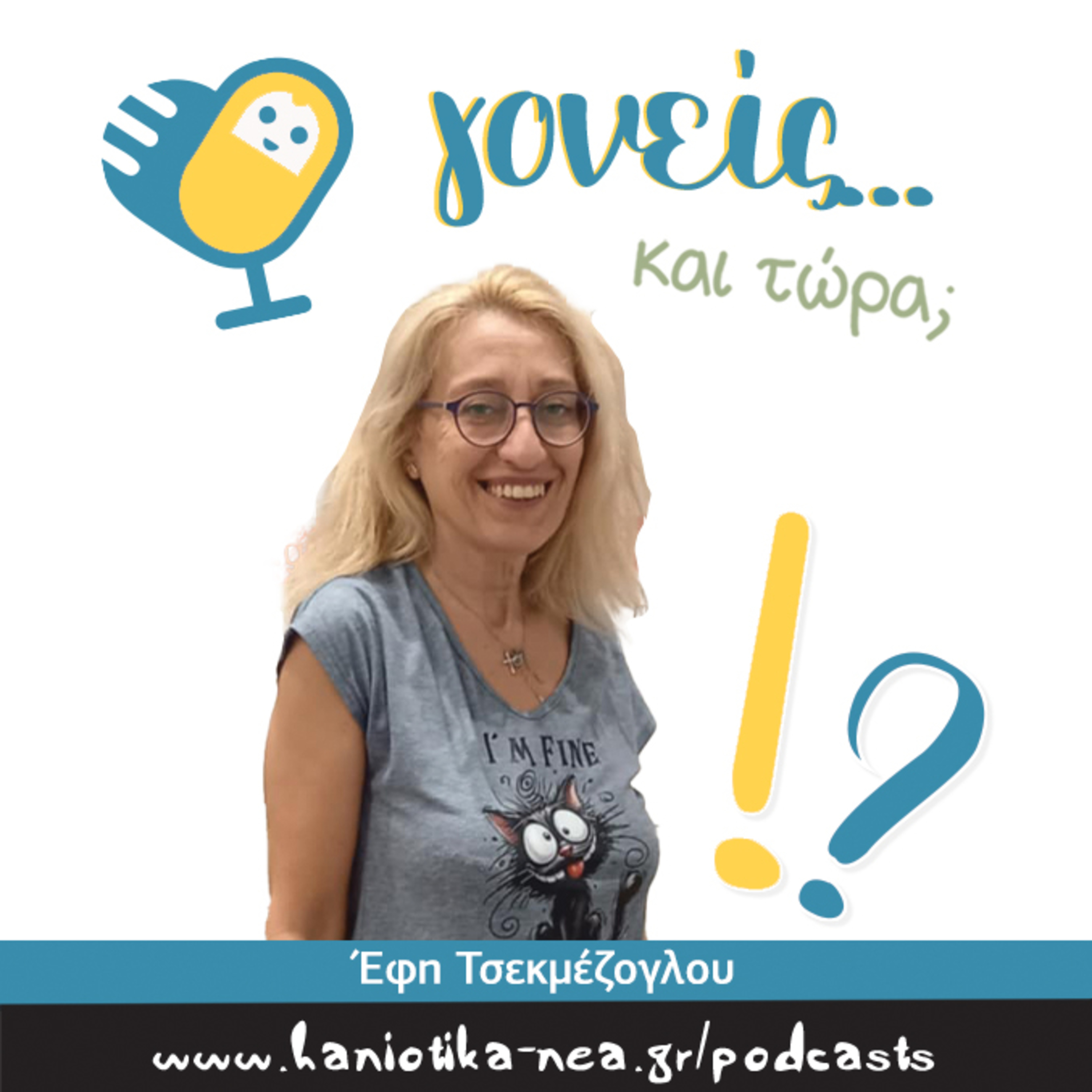 Γονείς... και τώρα; (επ. 03)
