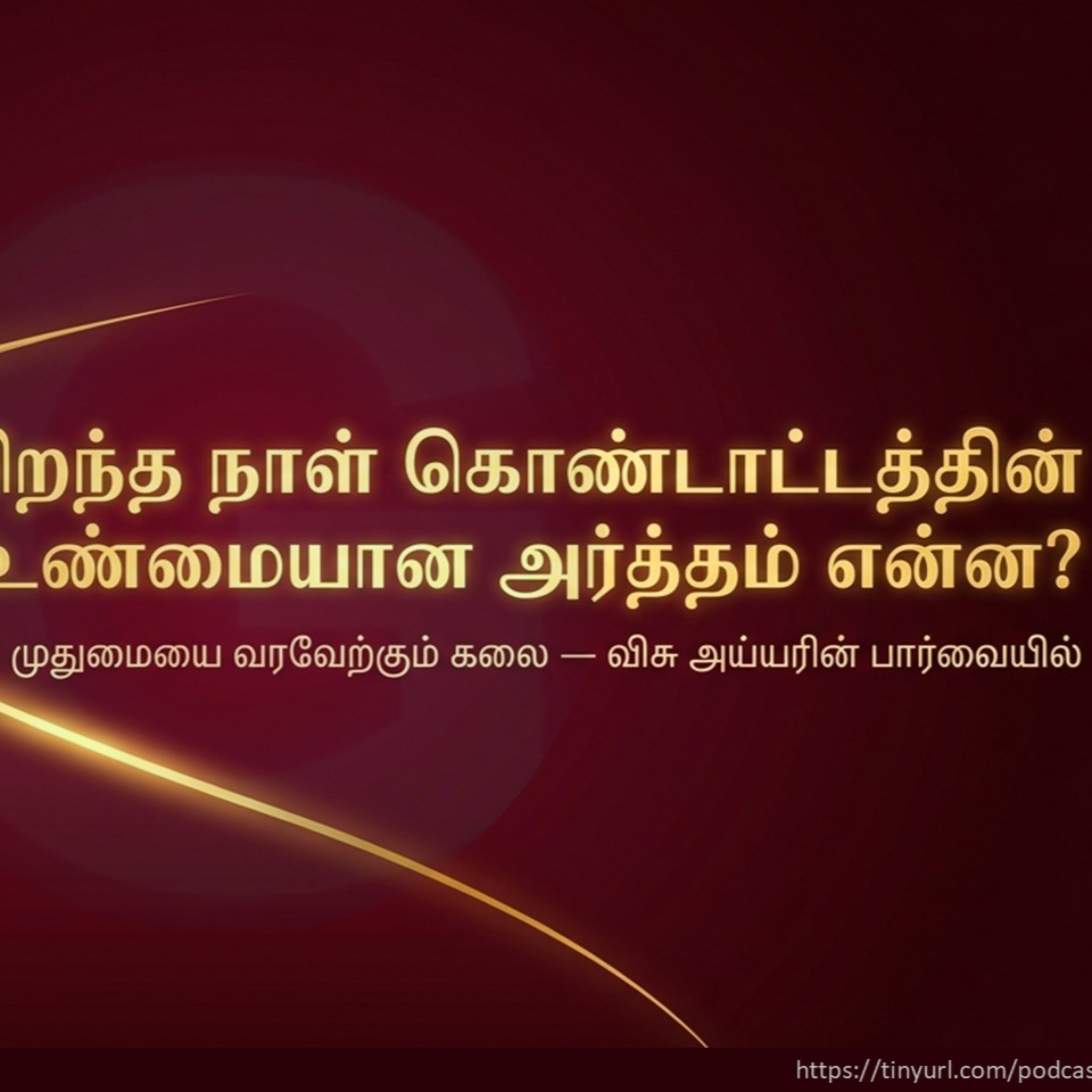 முதுமையே வா- பிறந்தநாள் கொண்டாட்டம்  episode artwork