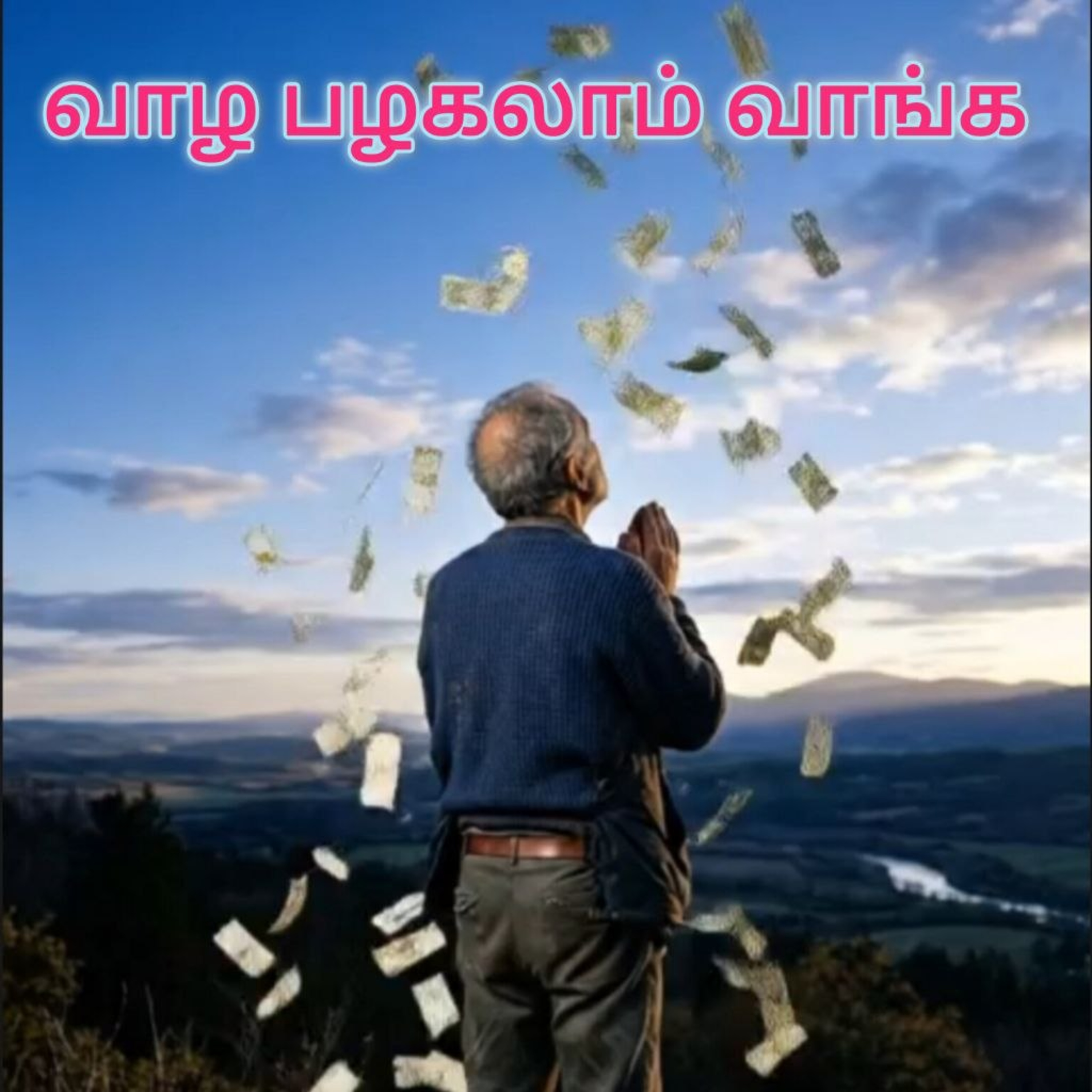 உறவா..? நட்பா..? episode artwork