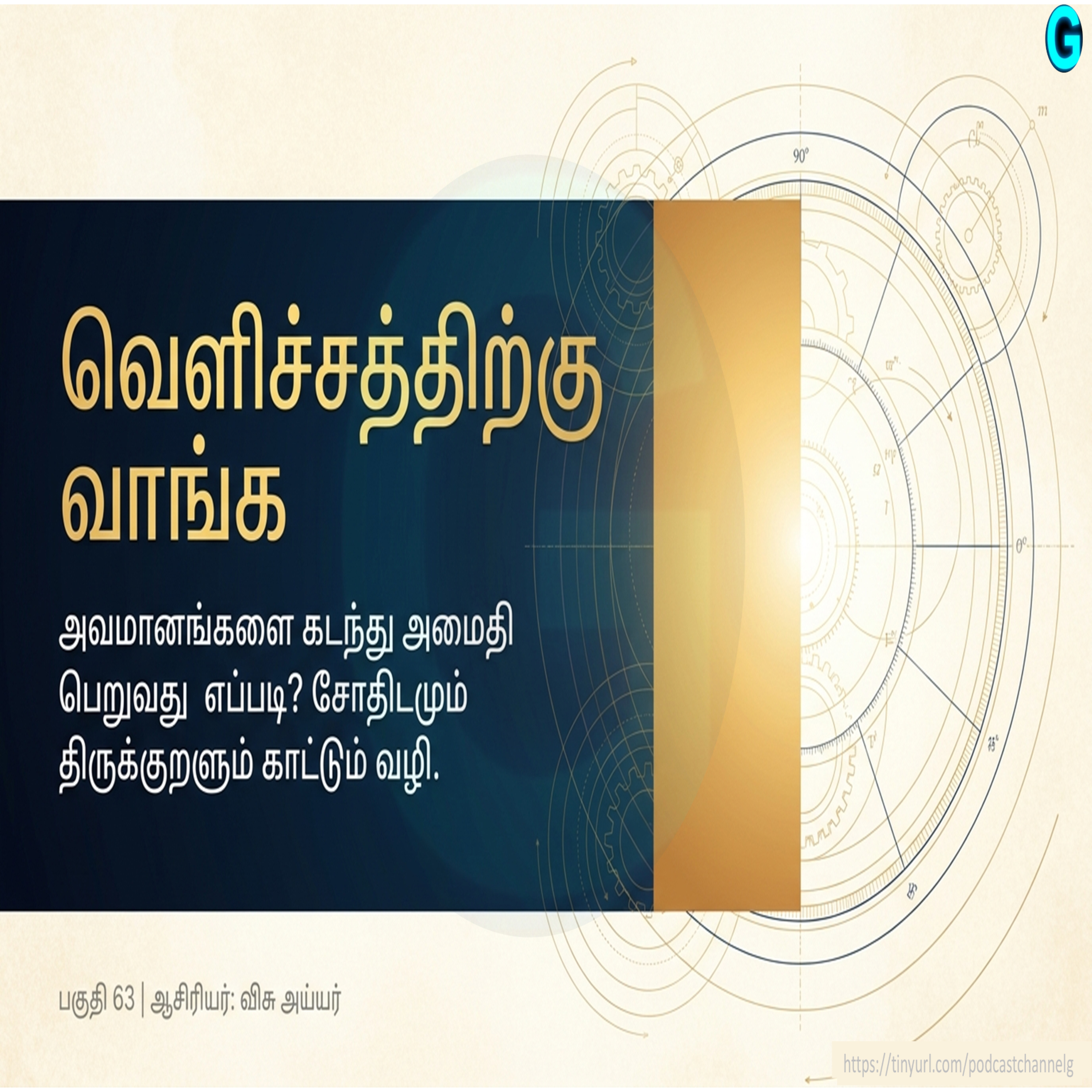 அவமானத்தில் இருந்து அமைதி பெற வழி!!  episode artwork