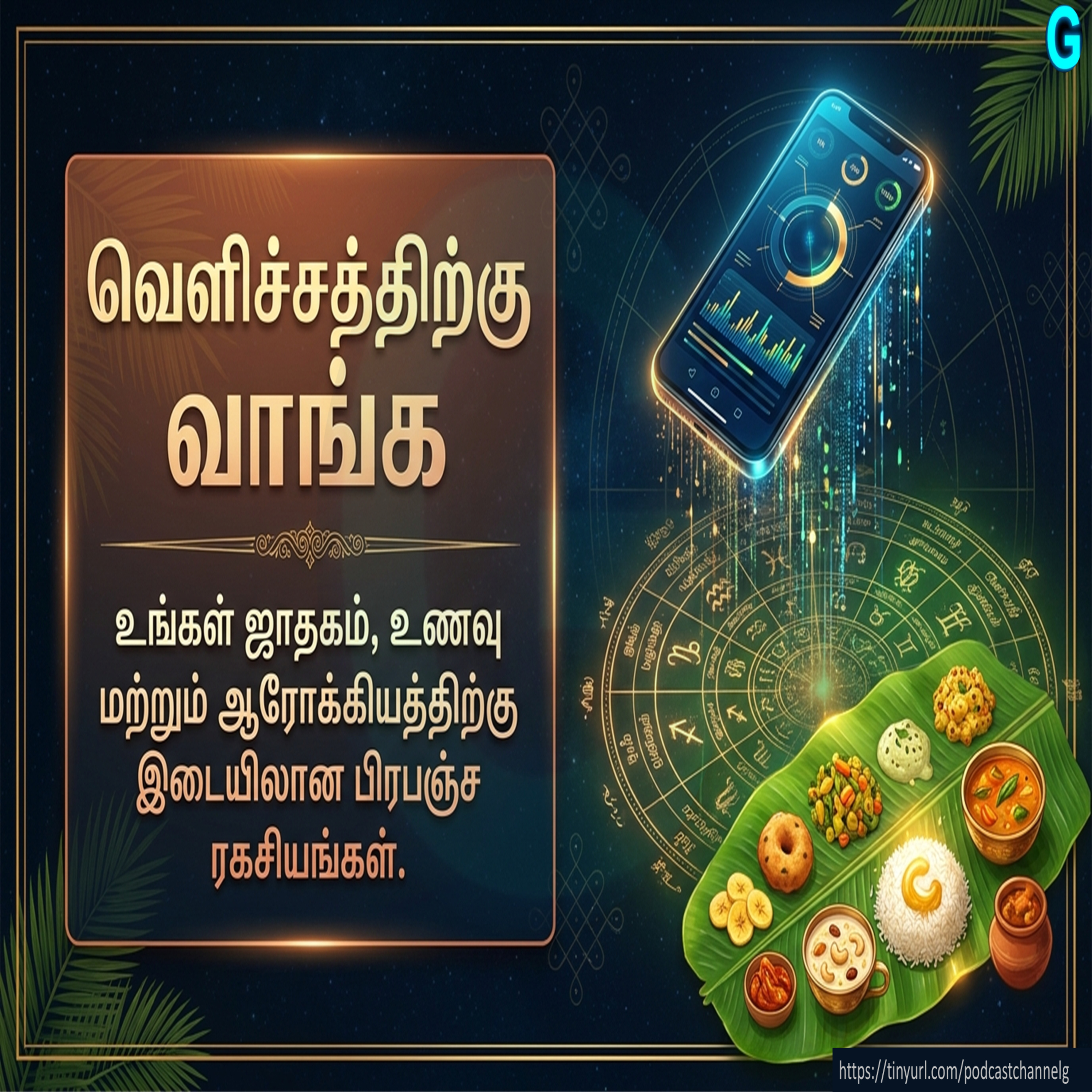 எந்த உணவு சாப்பிடுகிறீர்கள்.? episode artwork