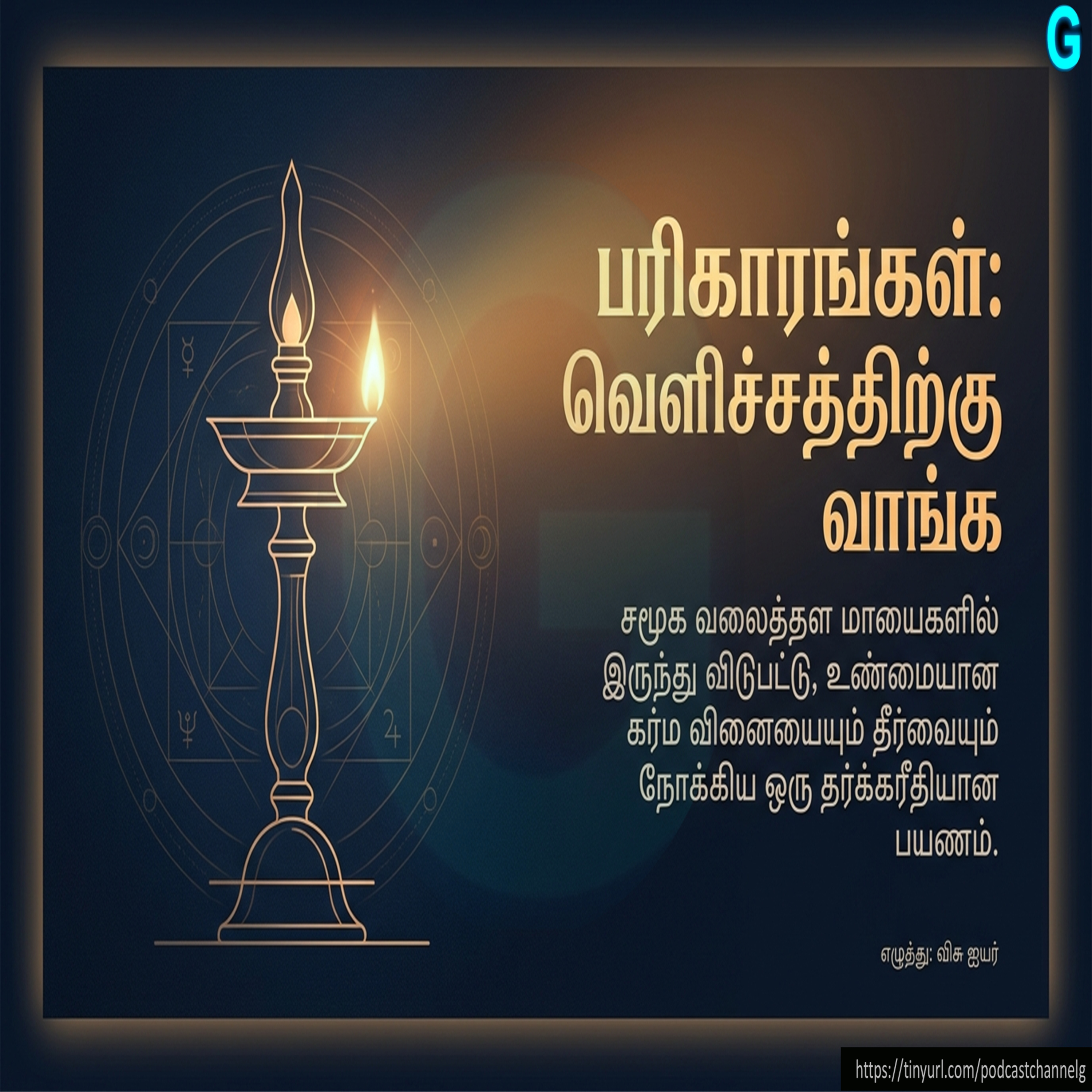 பரிகாரம் செய்வது உண்டா? episode artwork