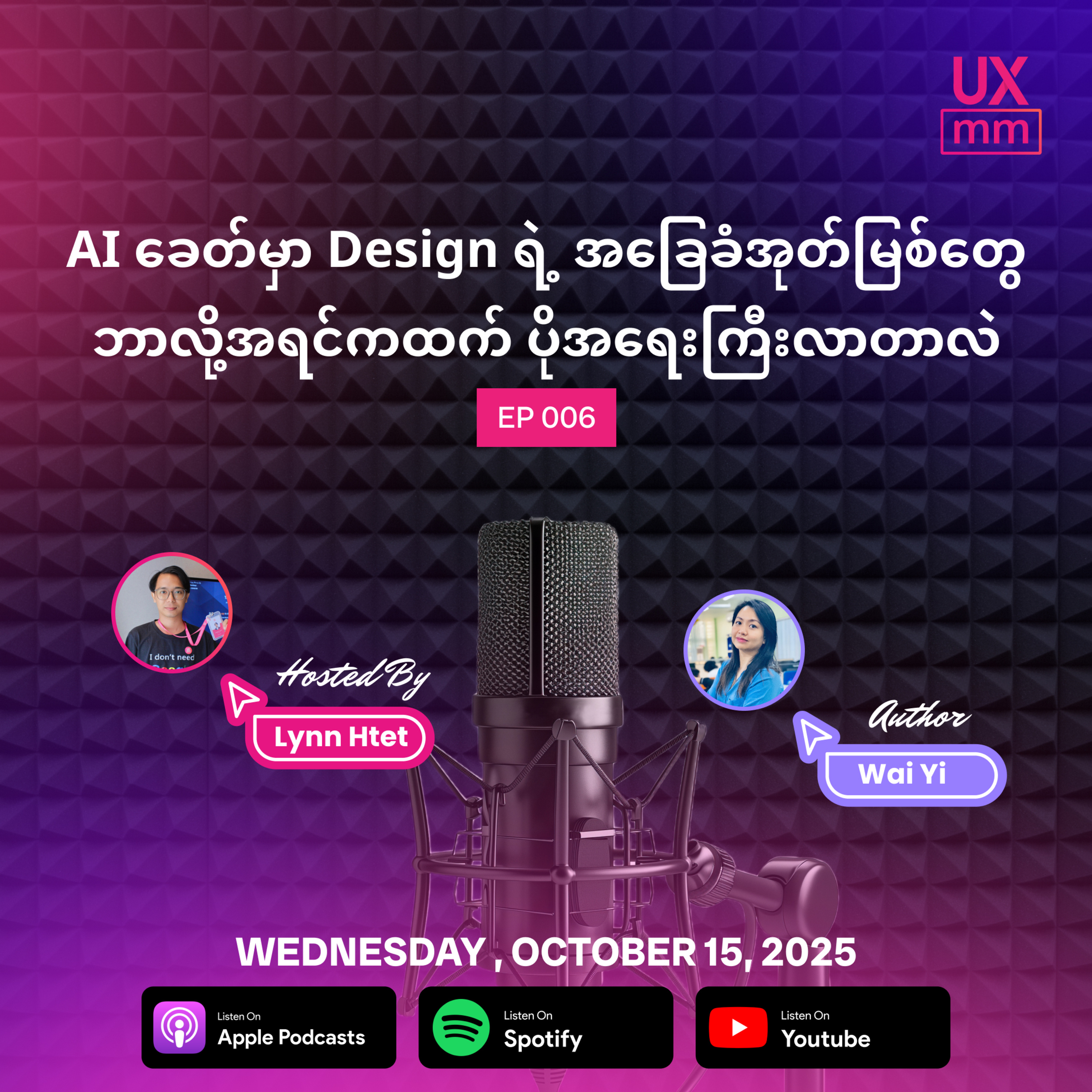 AI ခေတ်မှာ Design ရဲ့ အခြေခံအုတ်မြစ်တွေ ဘာလိုအရင်ကထက် ပိုအရေးကြီးလာတာလဲ  episode artwork